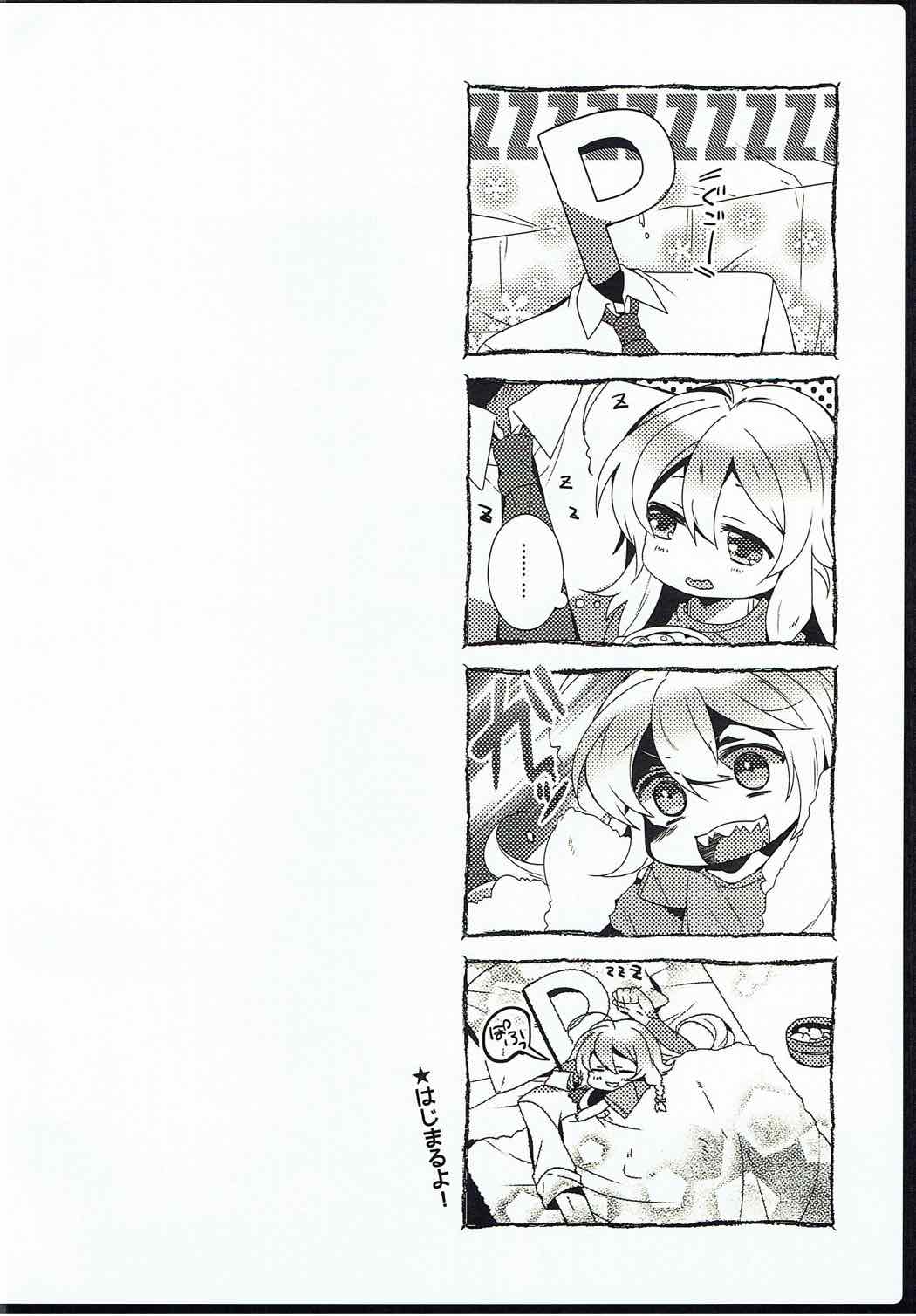 (C92) [路地裏キネマ (暁夜響)] ほしもふハーモニー (アイドルマスターシンデレラガールズ)[中国翻訳]