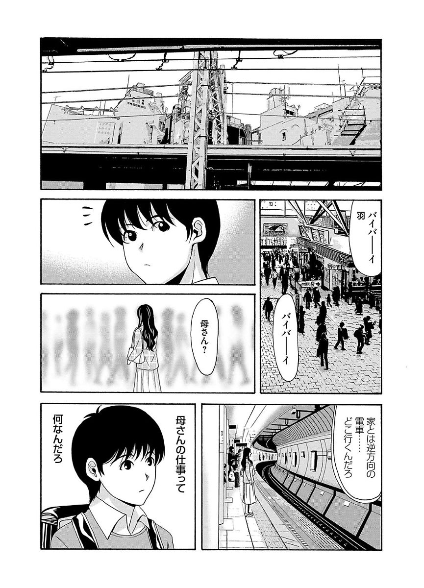 [横山ミチル] あの日の先生 2 [DL版]