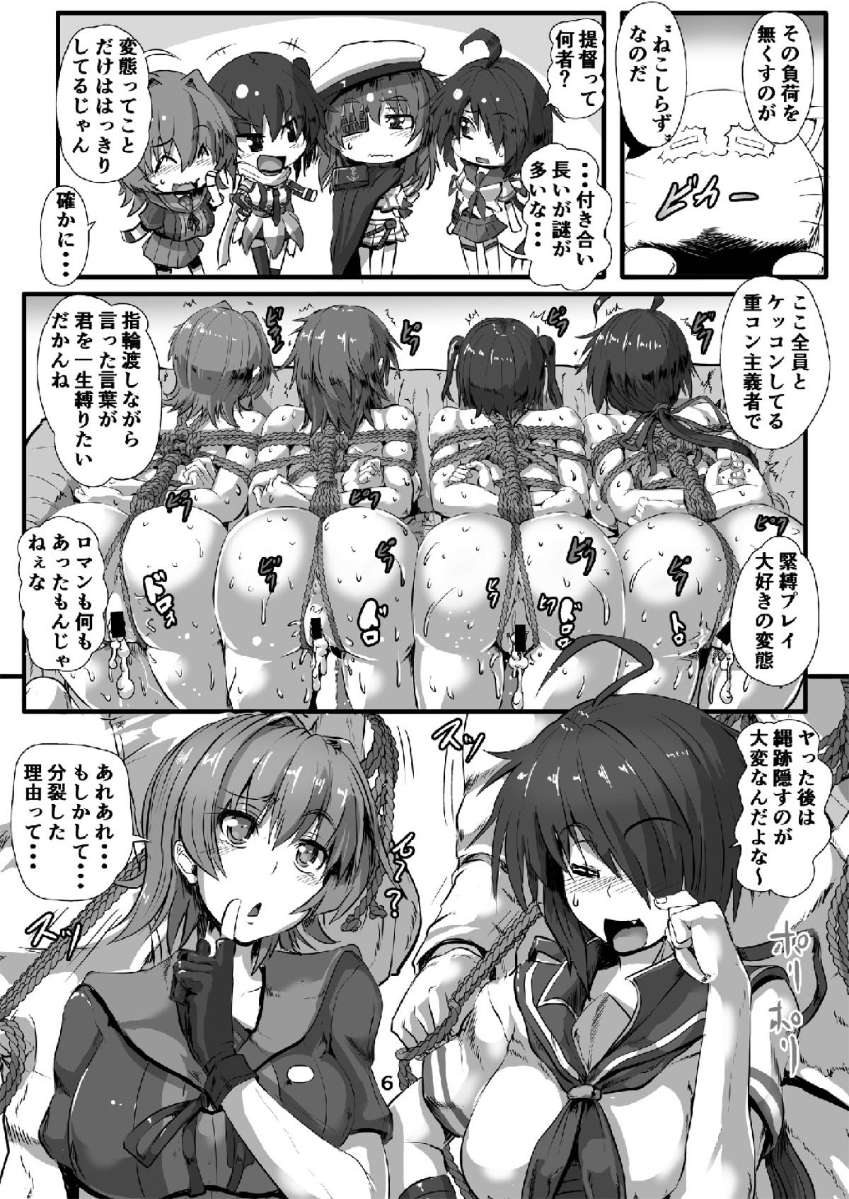 [あらくの☆まにあ (くもえもん)] 巡洋艦娘 イケメス縛り (艦隊これくしょん -艦これ-) [DL版]