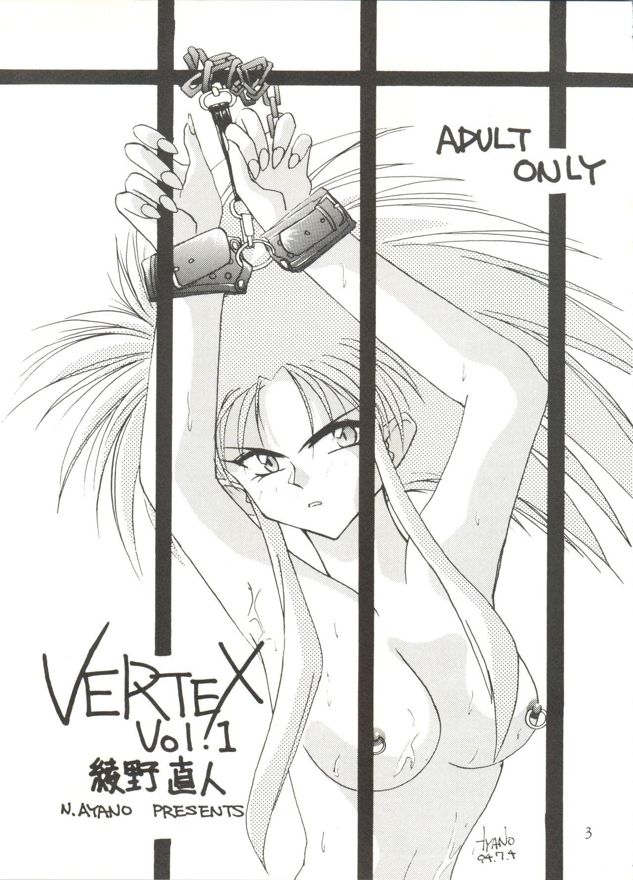 [ひまわり園団 (綾野直人)] VERTEX (天地無用、セーラームーン、サムライスピリッツ)