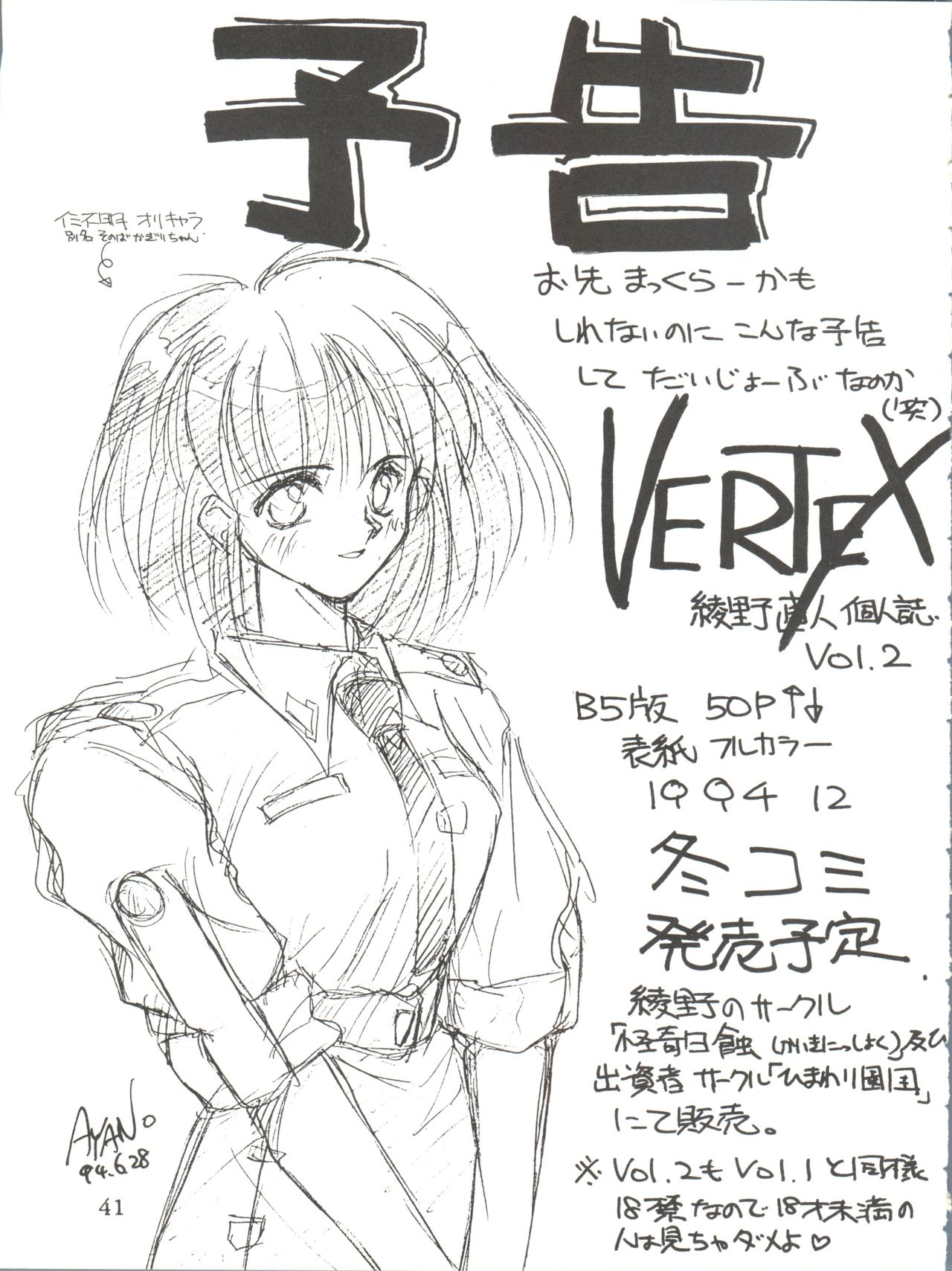 [ひまわり園団 (綾野直人)] VERTEX (天地無用、セーラームーン、サムライスピリッツ)