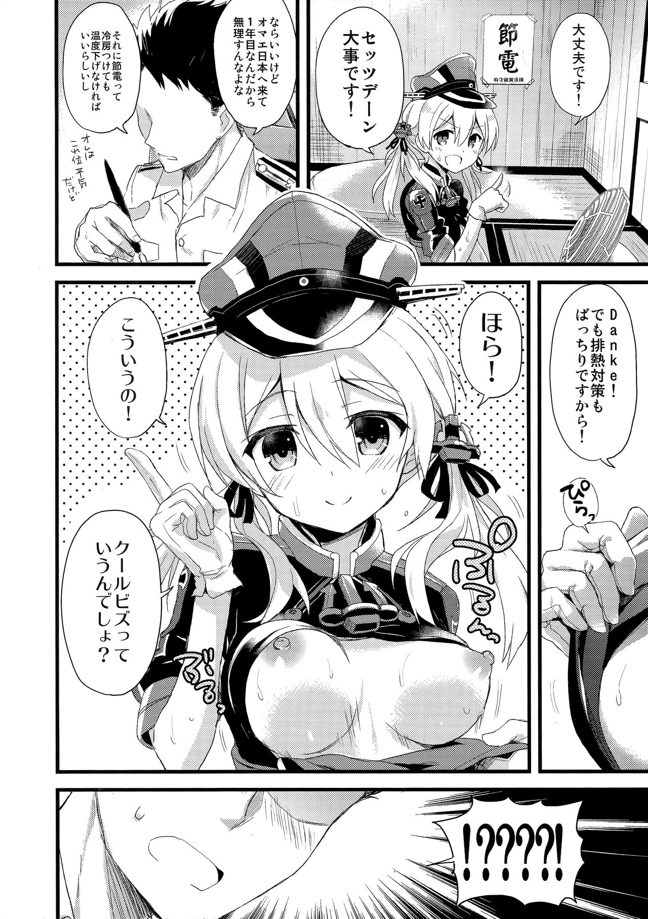 (C92) [AYUEST (あゆや)] まなつの午後のスキトキメキトキス (艦隊これくしょん -艦これ-)