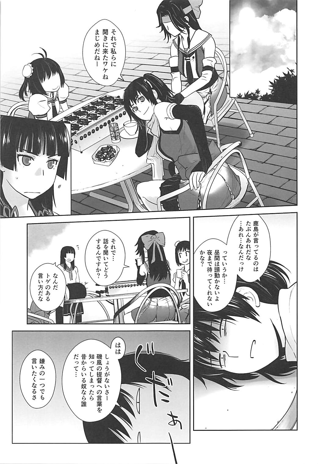 (COMIC1☆12) [紅茶屋 (大塚子虎)] 鹿島が駆逐の子に性欲の相談を受けた話3 (艦隊これくしょん -艦これ-)