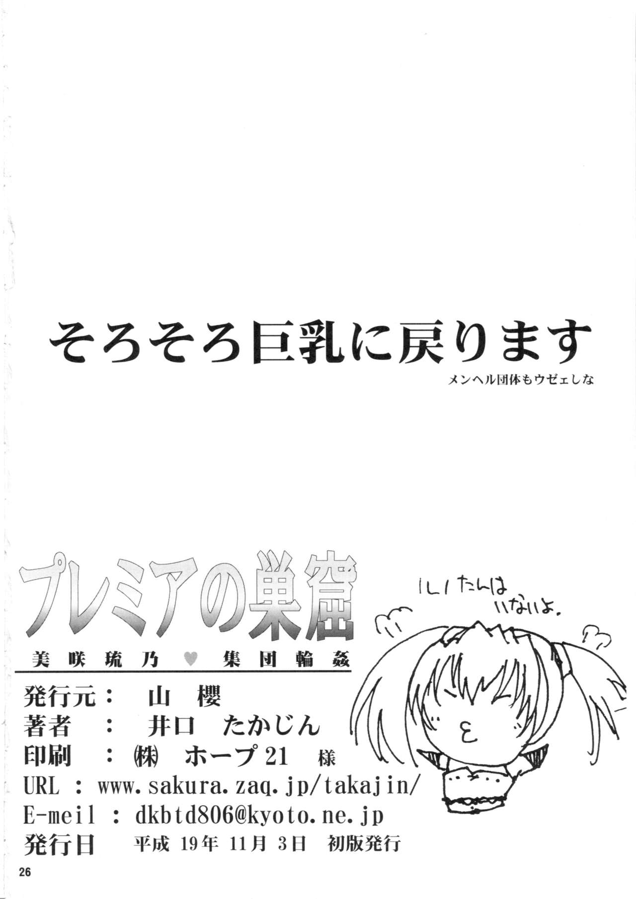 [山櫻 (井口たかじん)] プレミアの巣窟 (爆丸 バトルブローラーズ)