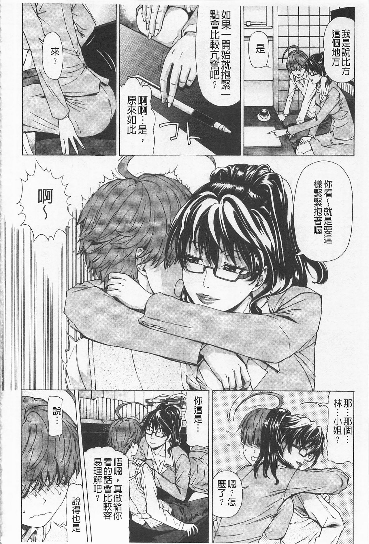 [刻江尋人] 甘姦 [中国翻訳]
