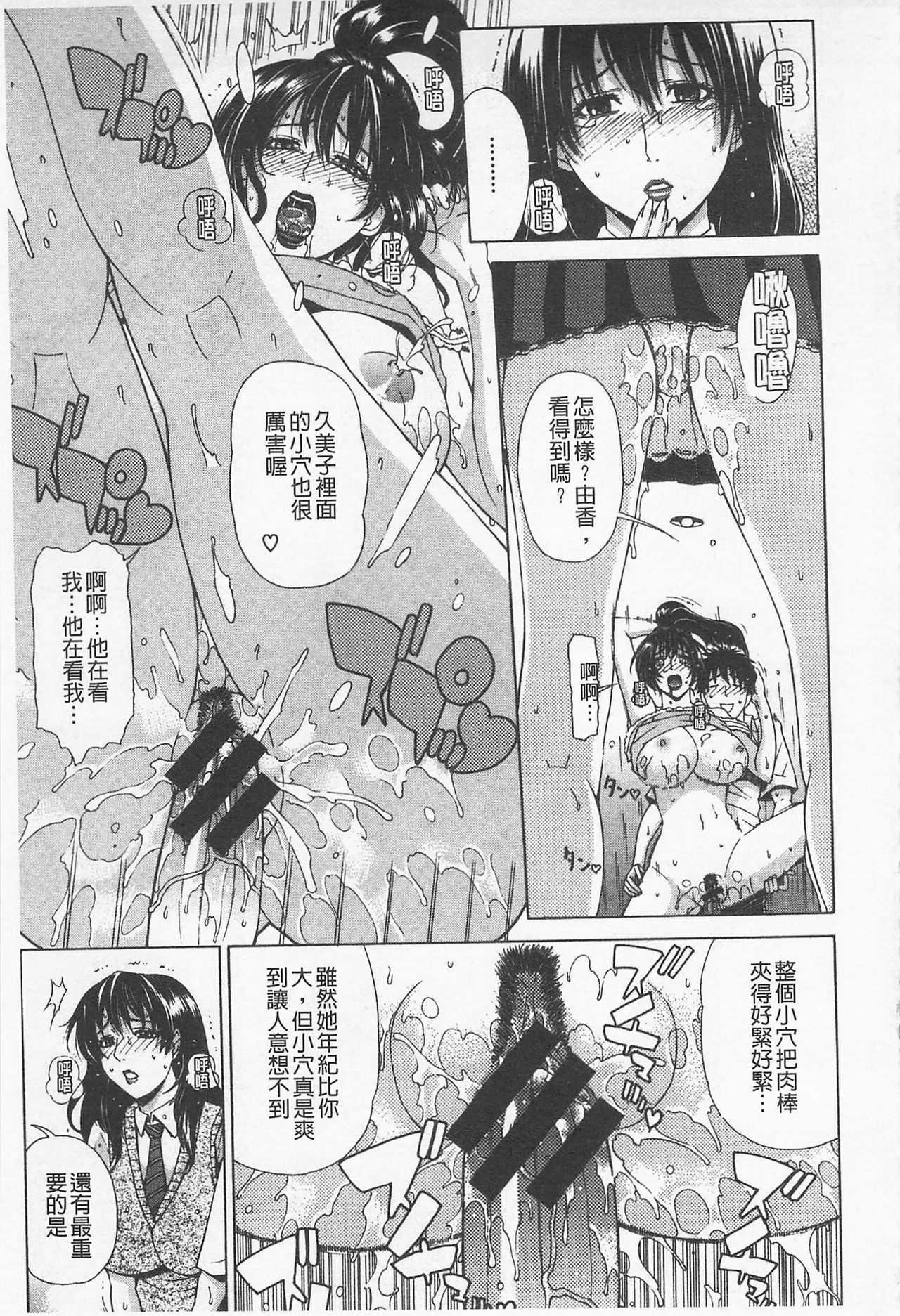 [刻江尋人] 甘姦 [中国翻訳]