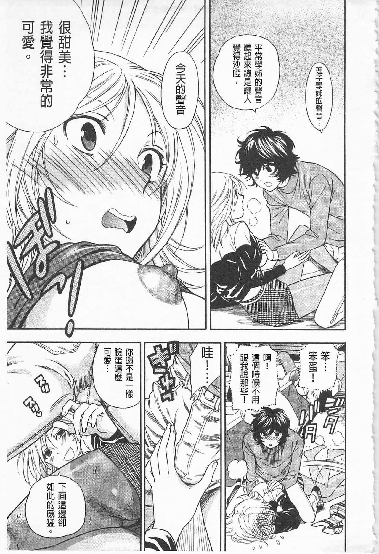 [東鉄神] 僕の可愛いお姉さん [中国翻訳]