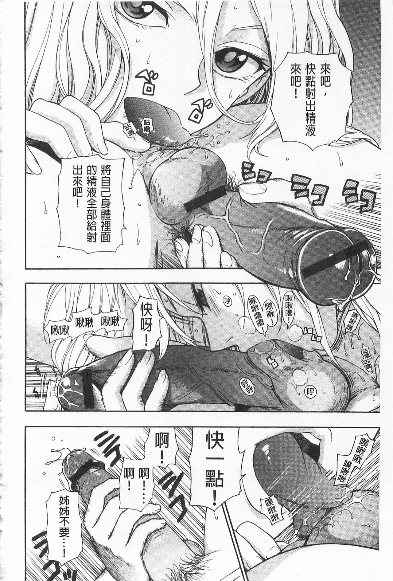 [東鉄神] 僕の可愛いお姉さん [中国翻訳]