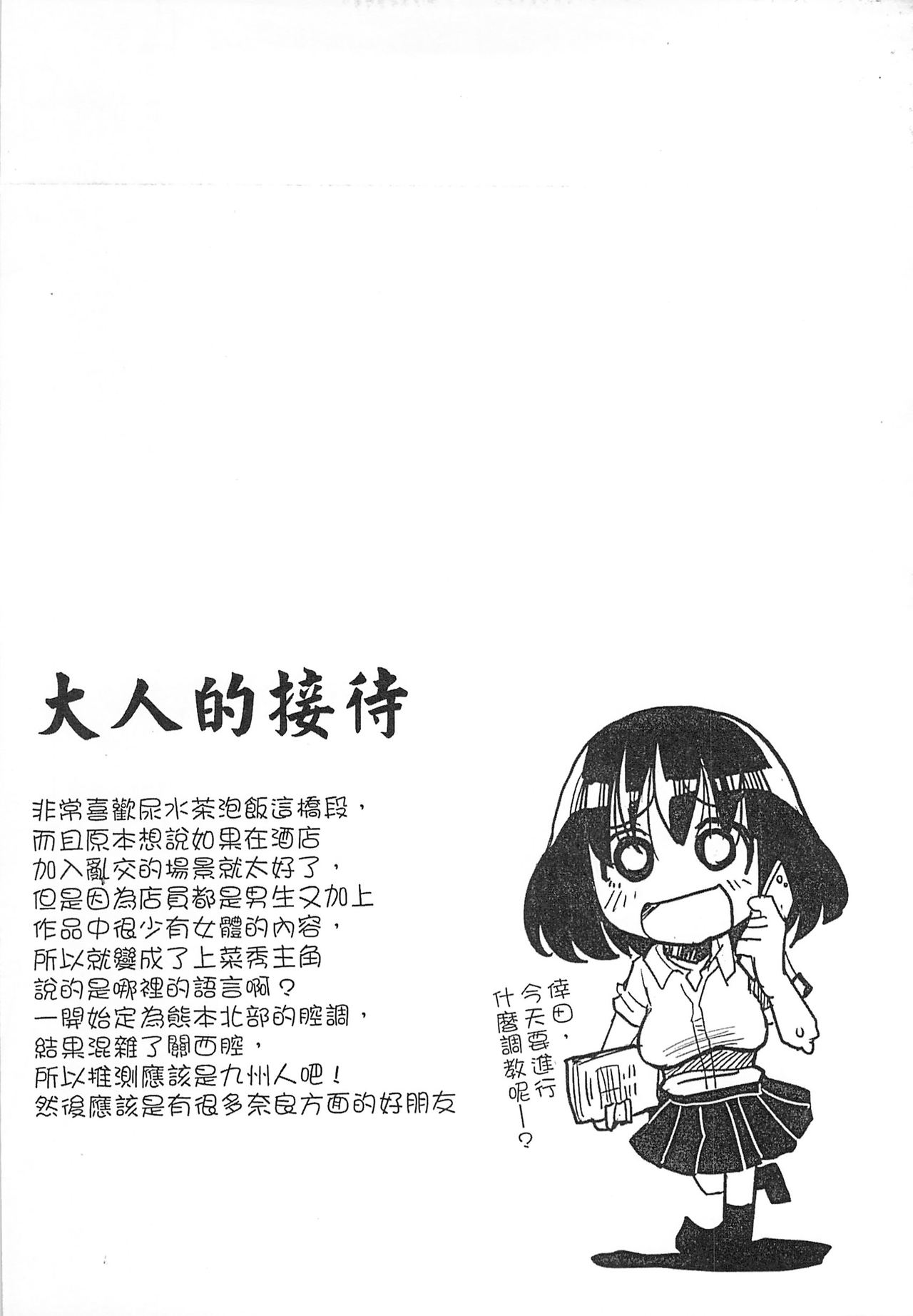 [坂崎ふれでぃ] 痴肉祭 ～坂崎ふれでぃの恥極絵図～ [中国翻訳]