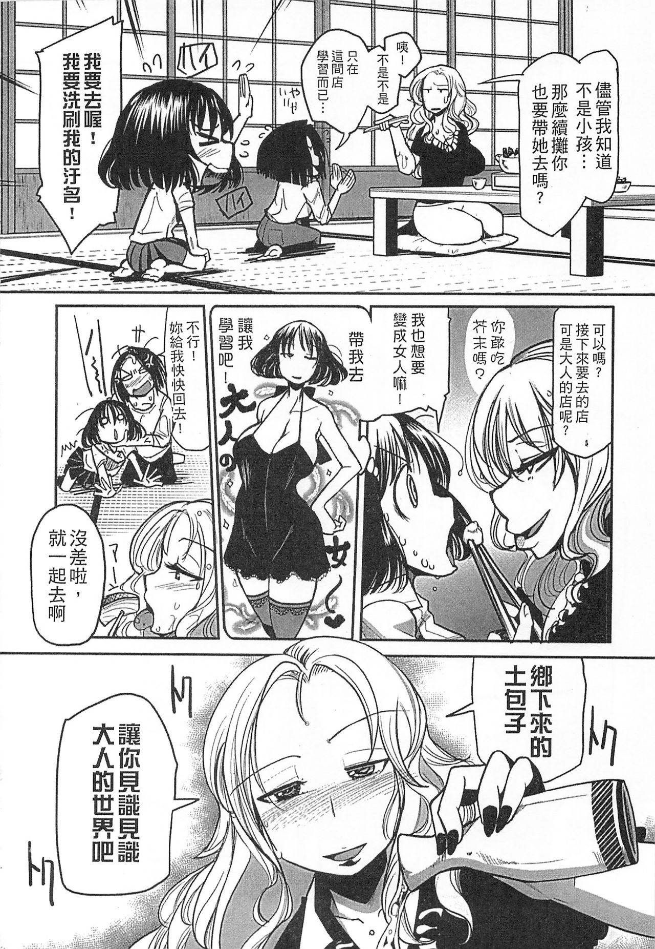 [坂崎ふれでぃ] 痴肉祭 ～坂崎ふれでぃの恥極絵図～ [中国翻訳]