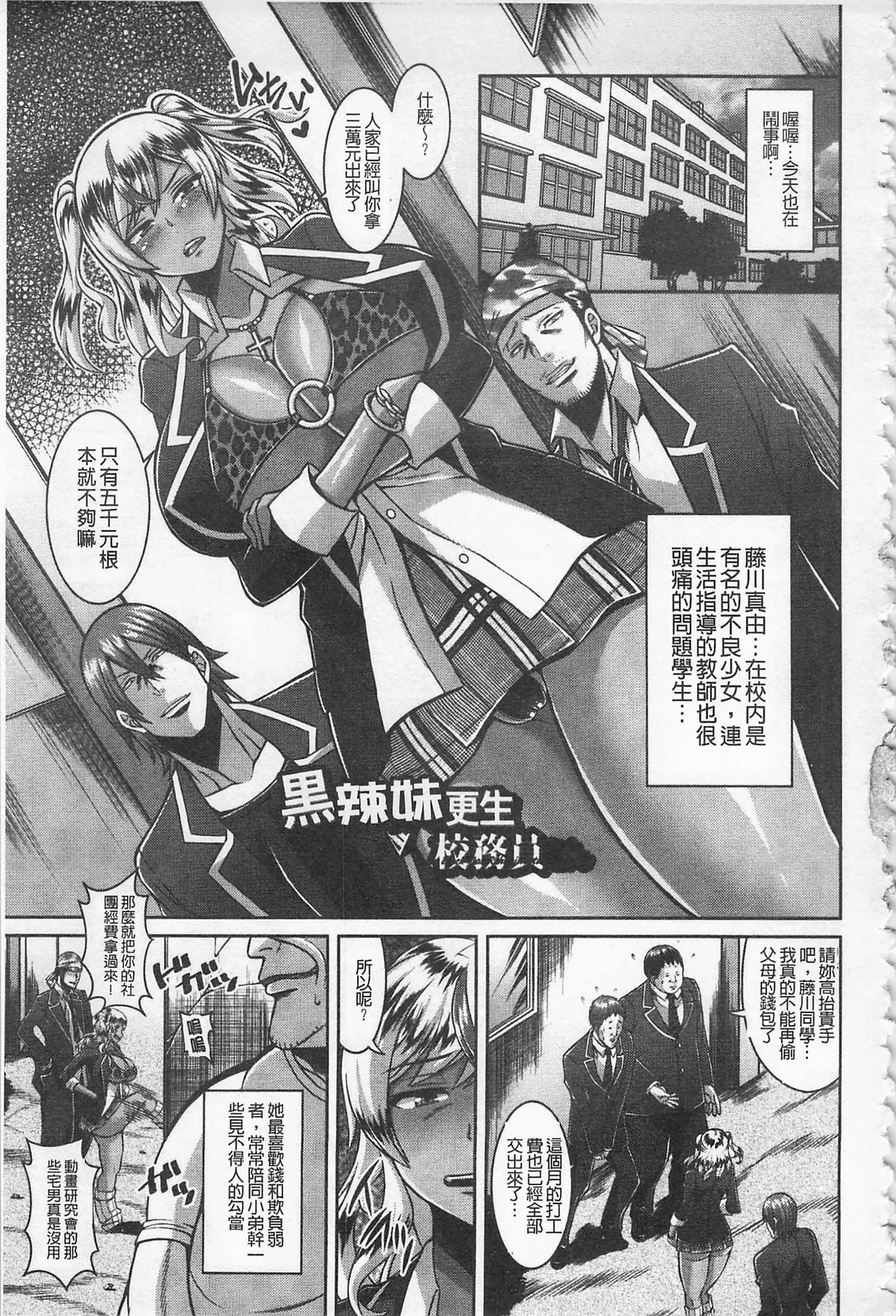 [ドラチェフ] 即ハメ❤スケベ穴 [中国翻訳]