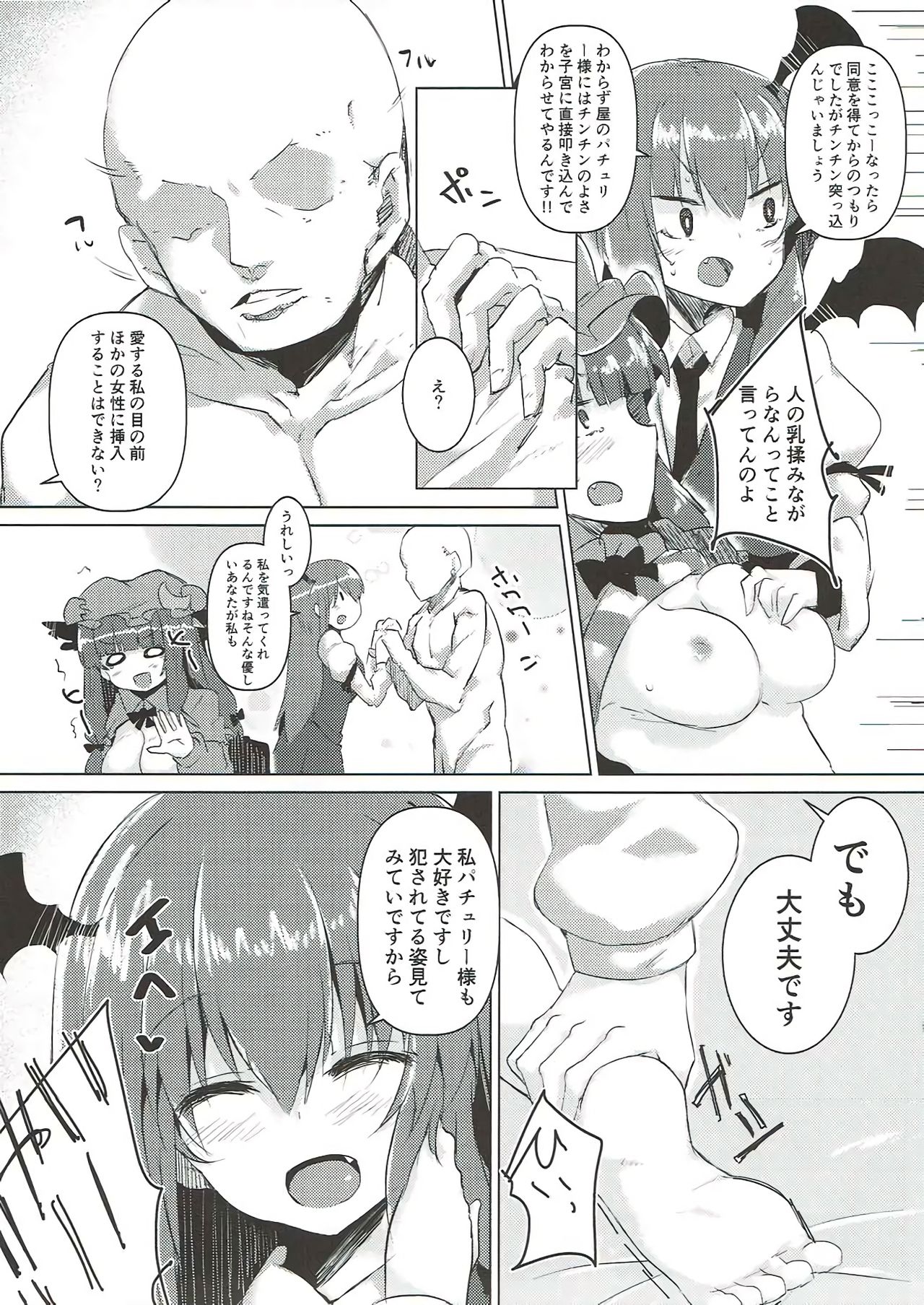 (例大祭14) [662KB (拾次)] 小悪魔がいちゃらぶのぱちゅりー本 (東方Project)
