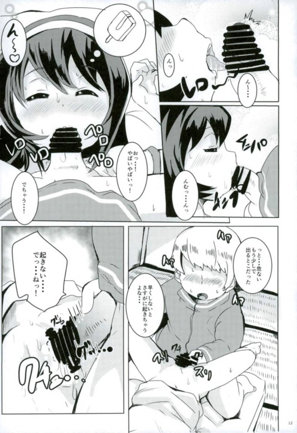(大九州合同祭12) [ぎんしば。 (しえこ)] すいみん学習作戦です。 (ガールズ&パンツァー)