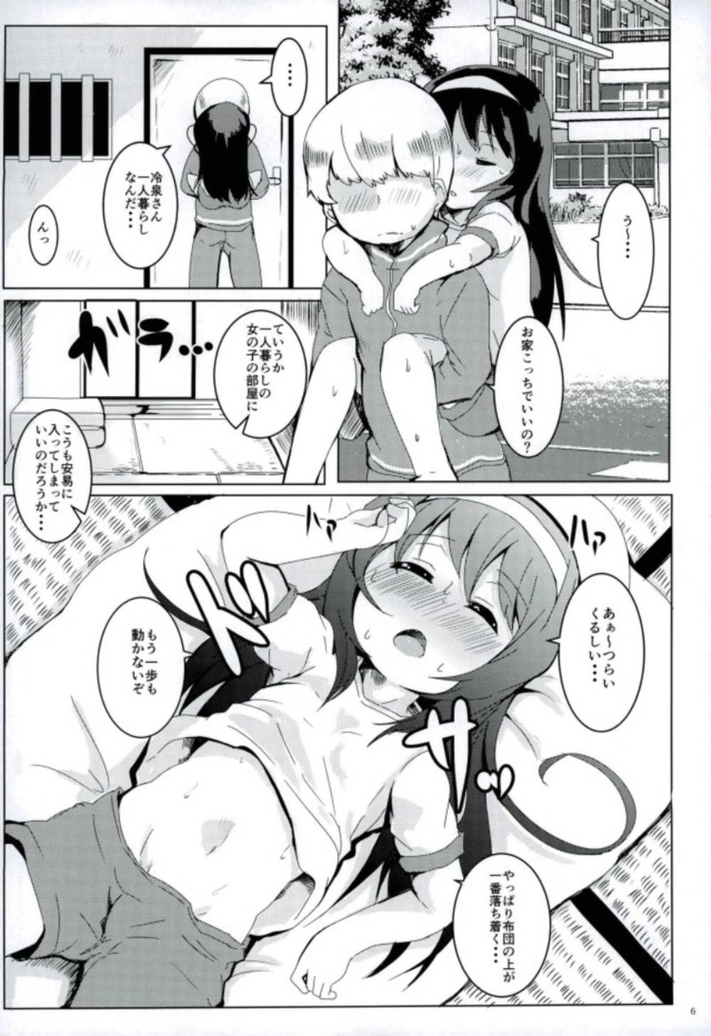 (大九州合同祭12) [ぎんしば。 (しえこ)] すいみん学習作戦です。 (ガールズ&パンツァー)