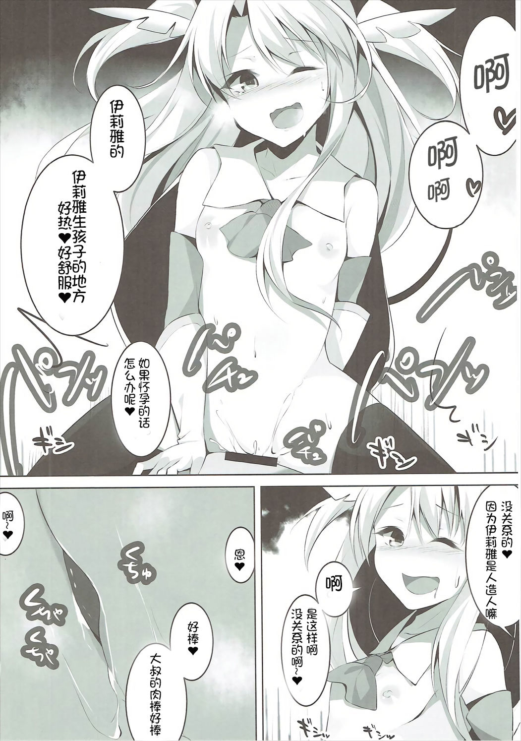 (C89) [脳内PhotoGraph (NEO草野)] 援交魔法少女イリヤの淫行日記 File1:ロン毛おじさん (Fate/kaleid liner プリズマ☆イリヤ) [中国翻訳]