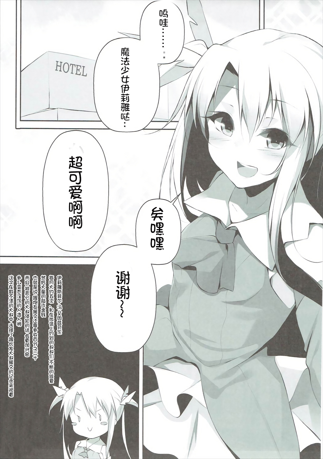 (C89) [脳内PhotoGraph (NEO草野)] 援交魔法少女イリヤの淫行日記 File1:ロン毛おじさん (Fate/kaleid liner プリズマ☆イリヤ) [中国翻訳]