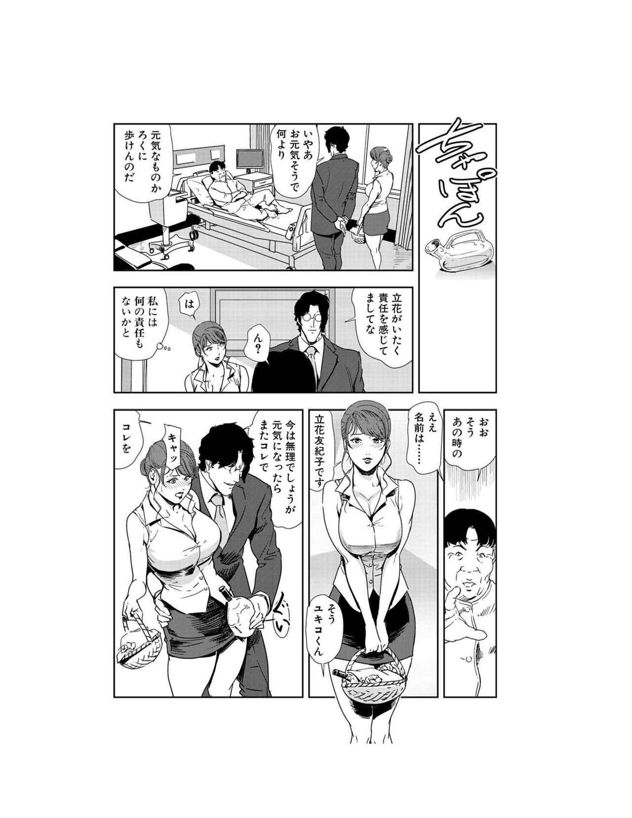 [岬ゆきひろ] 肉秘書・友紀子 23巻