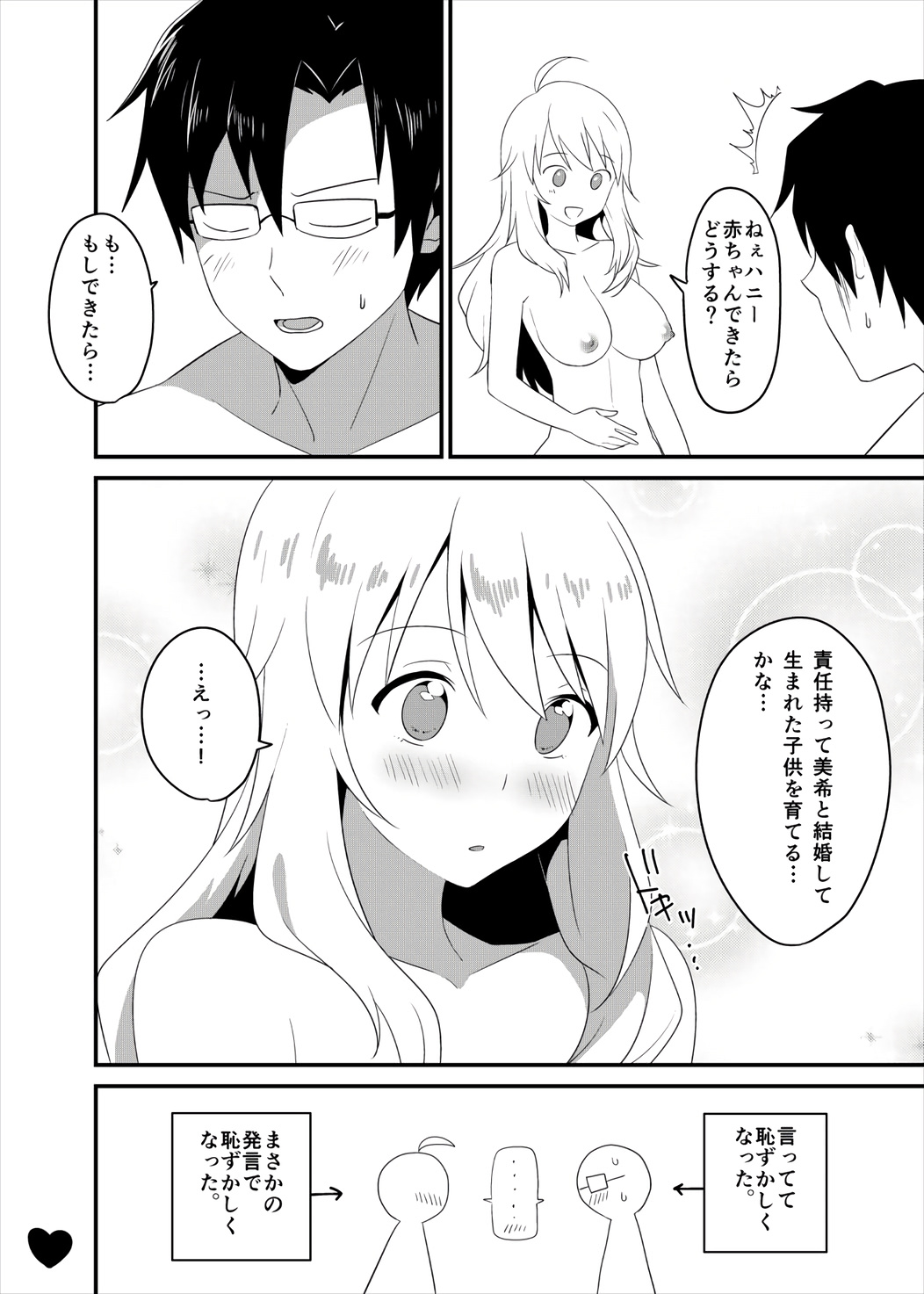 [白子粥 (明桜なお)] 俺は美希に流されやすい。 (アイドルマスター) [DL版]