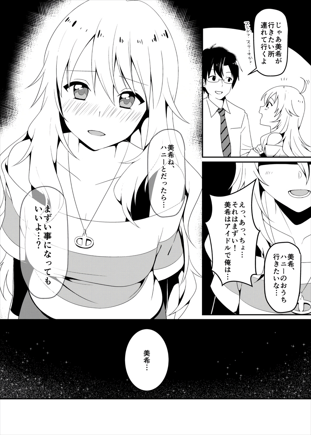 [白子粥 (明桜なお)] 俺は美希に流されやすい。 (アイドルマスター) [DL版]