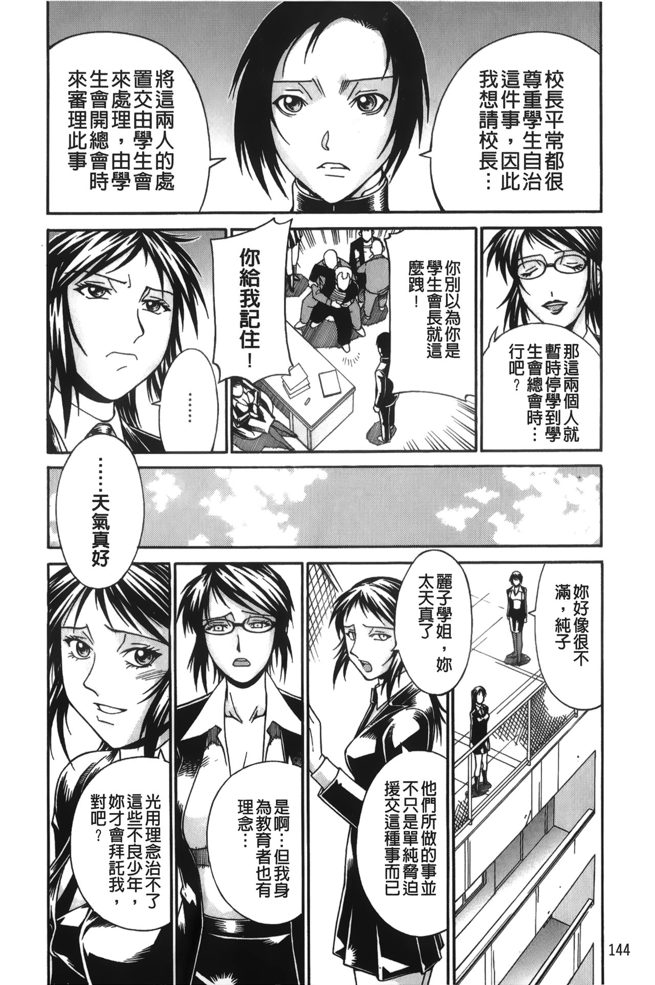 [DON繁] 猥婦 [中国翻訳]