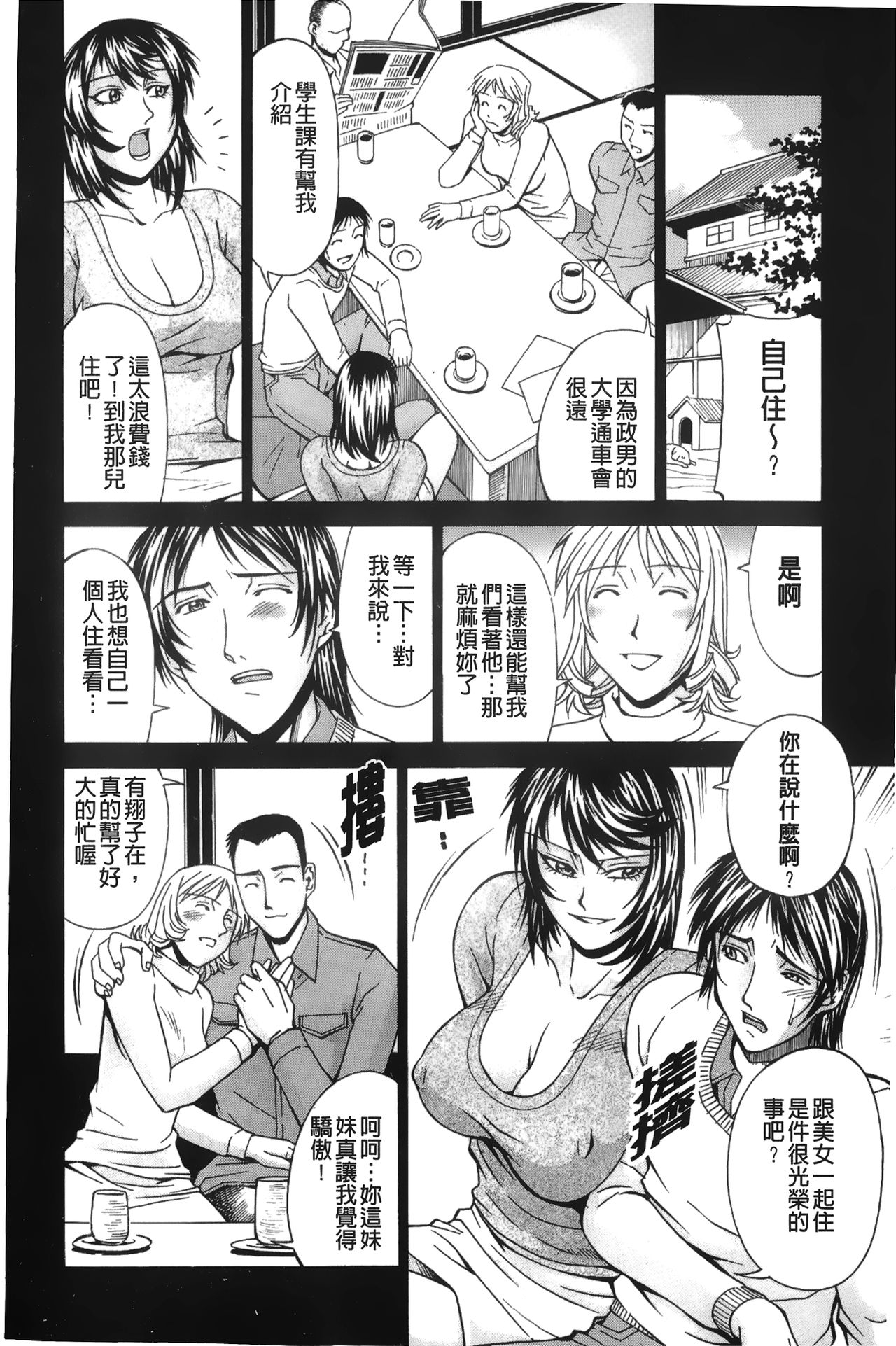 [DON繁] 猥婦 [中国翻訳]