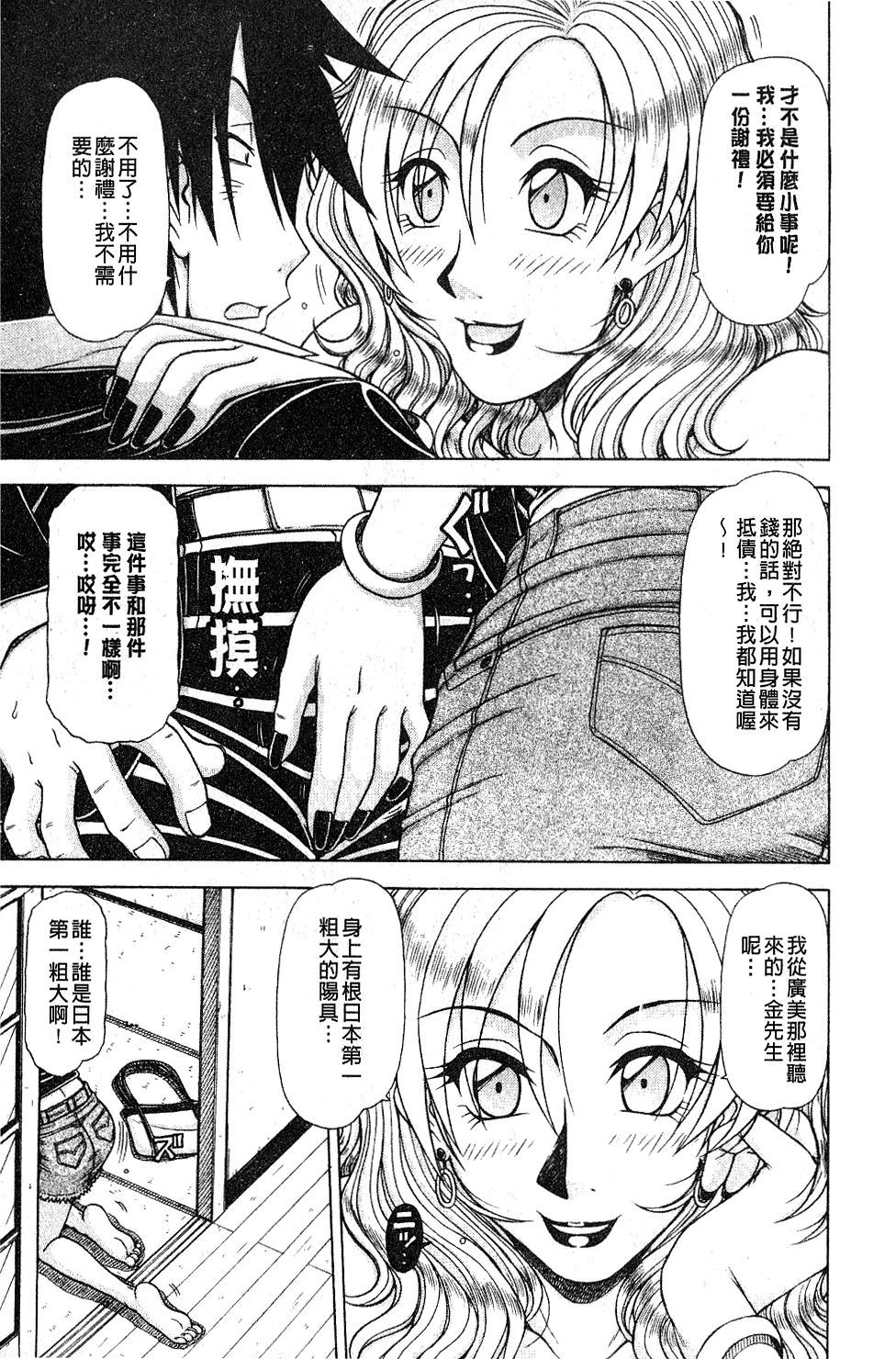 [鋼鉄] ハメKING [中国翻訳]