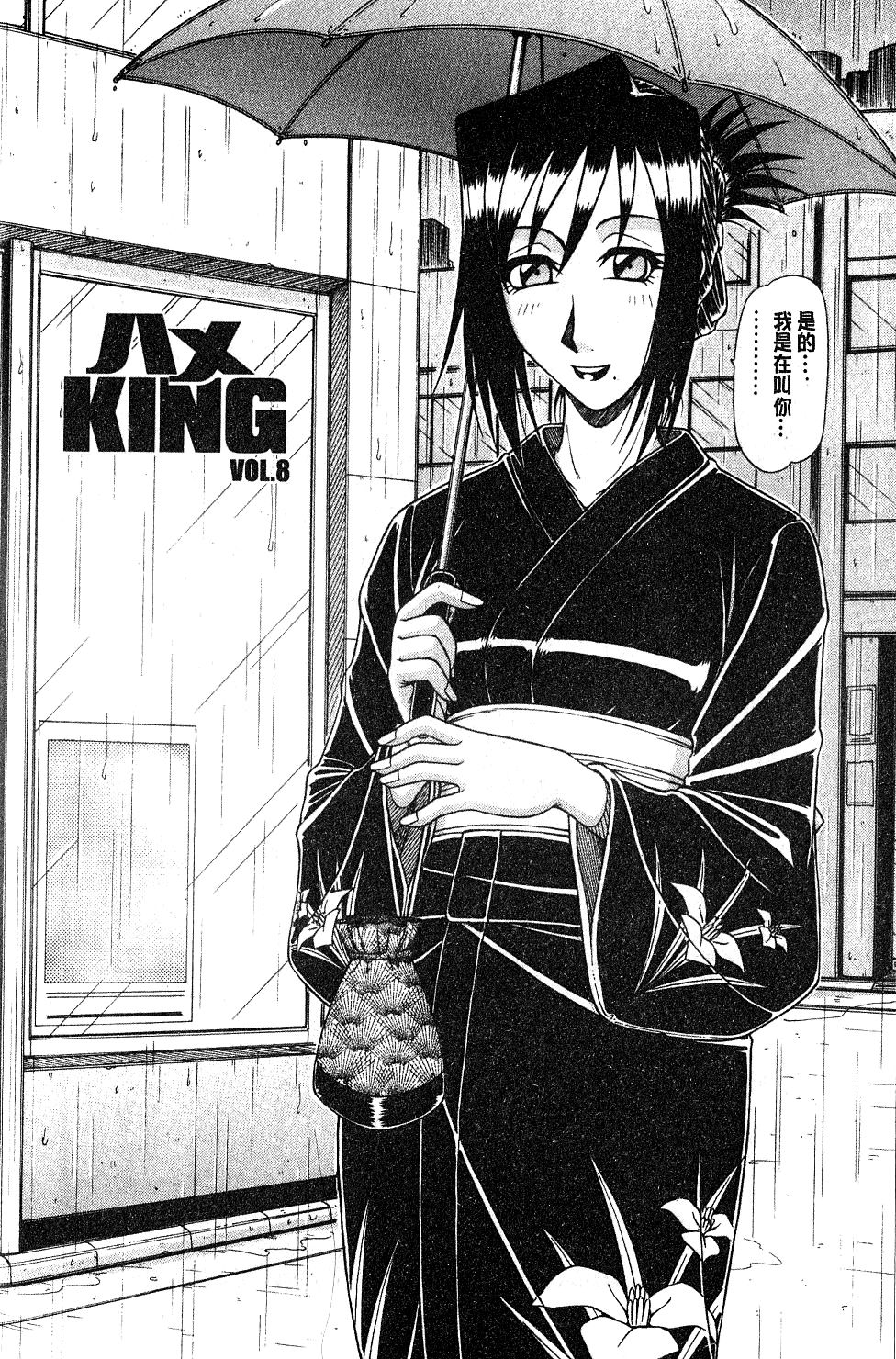 [鋼鉄] ハメKING [中国翻訳]