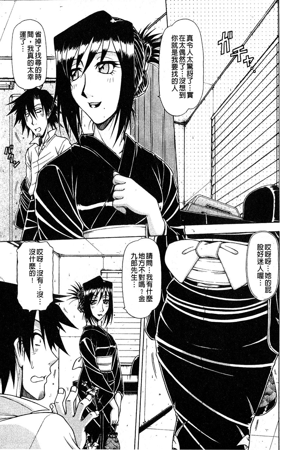 [鋼鉄] ハメKING [中国翻訳]