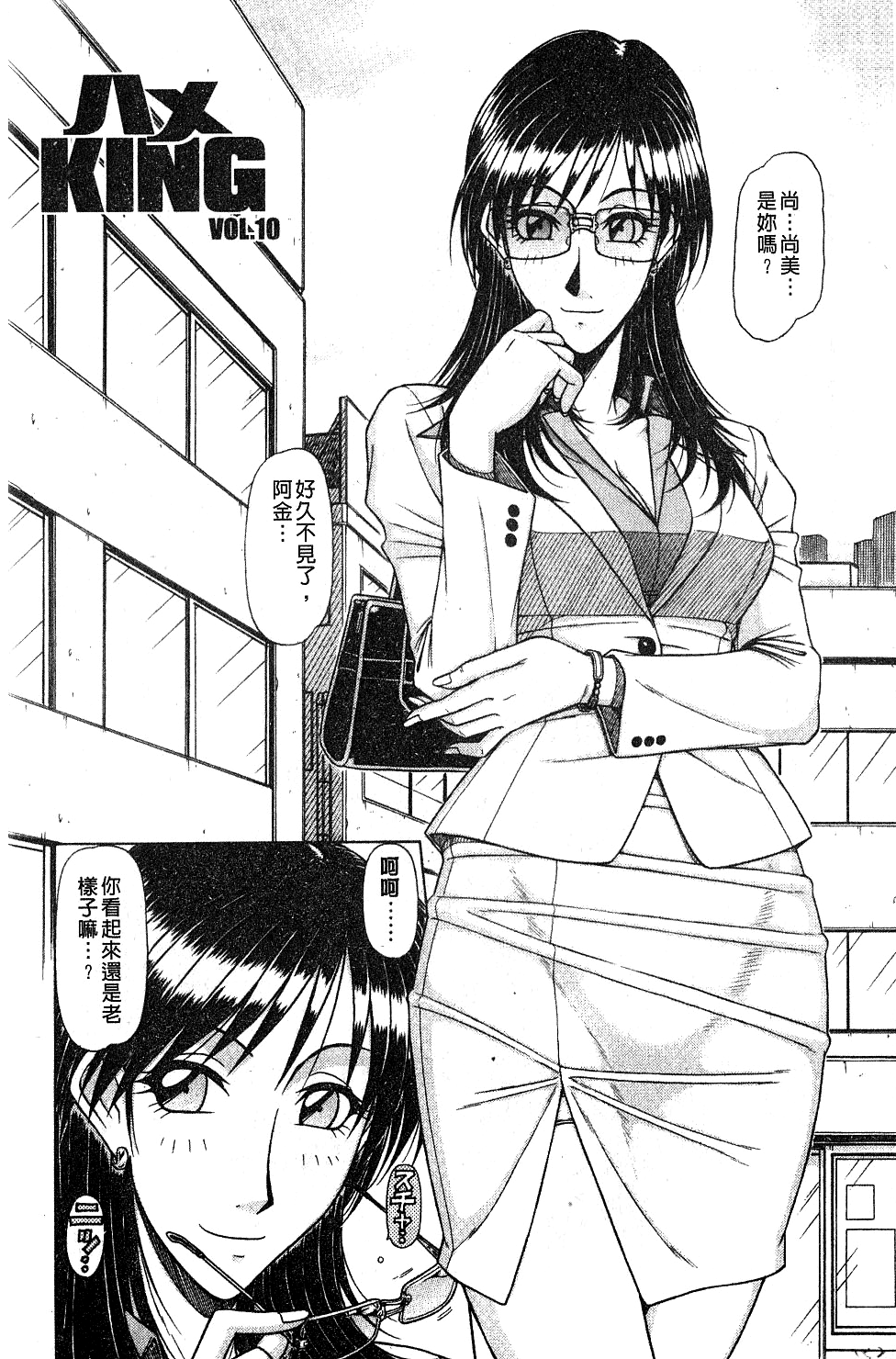 [鋼鉄] ハメKING [中国翻訳]