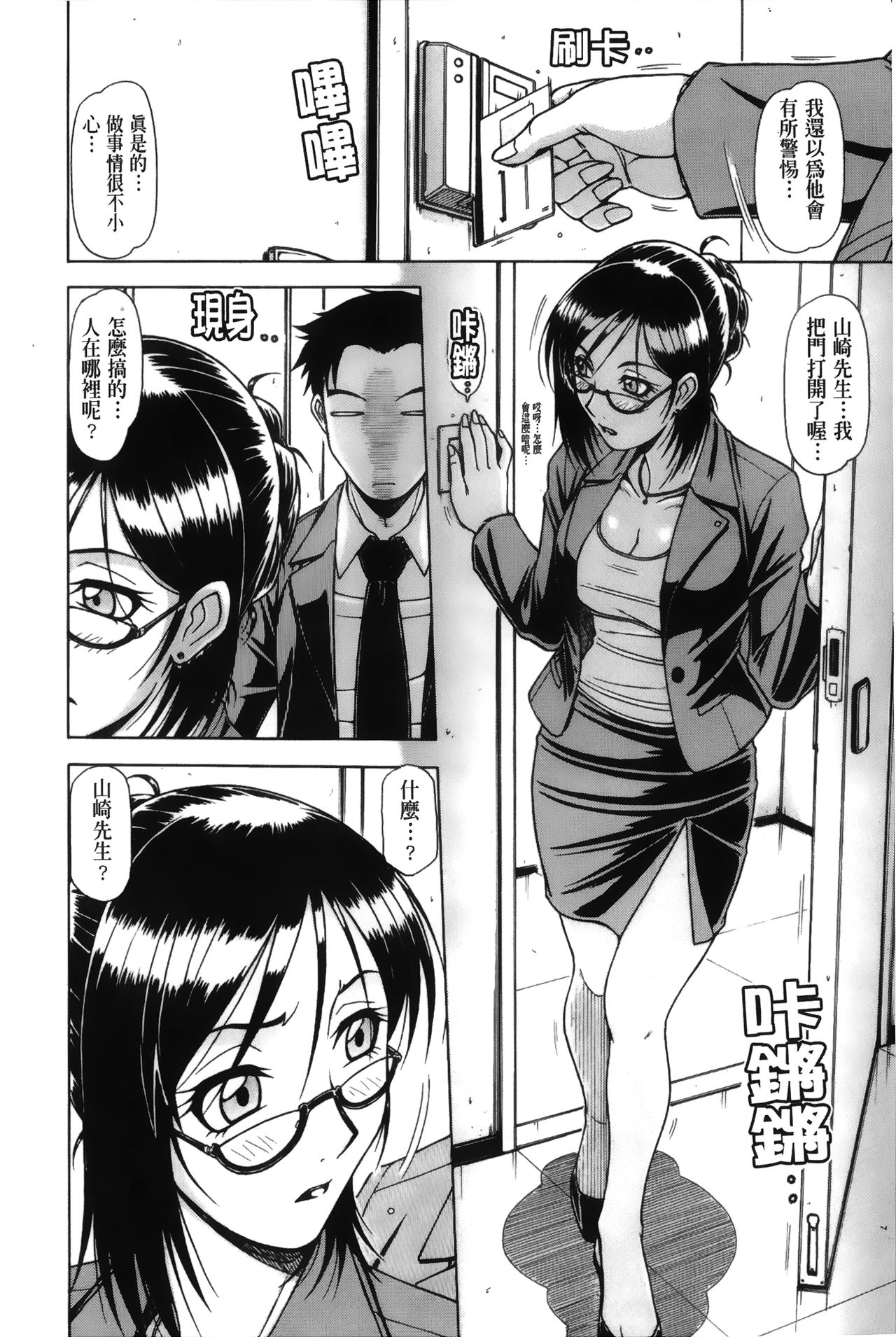 [鋼鉄] ハメKING [中国翻訳]