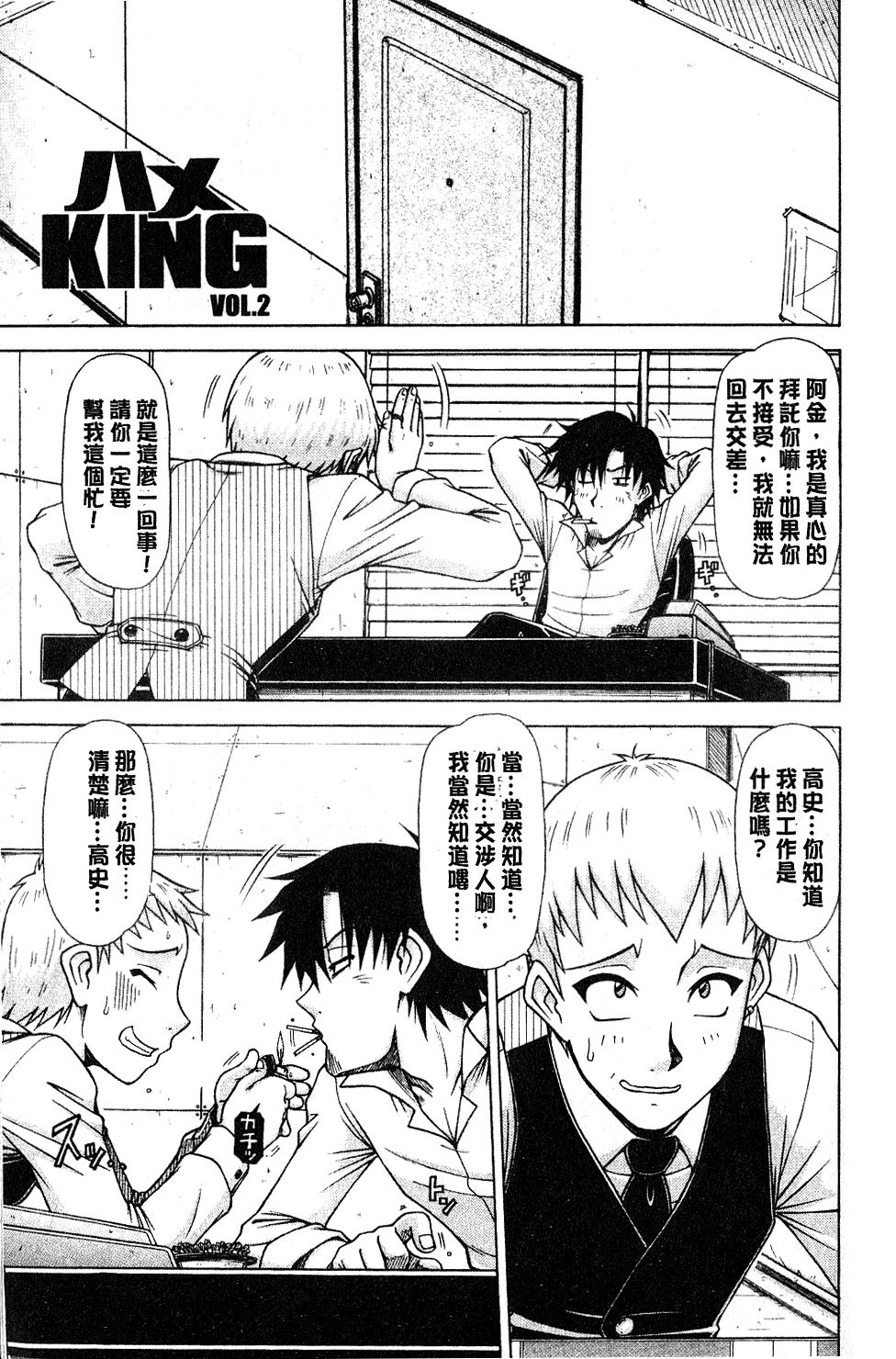 [鋼鉄] ハメKING [中国翻訳]