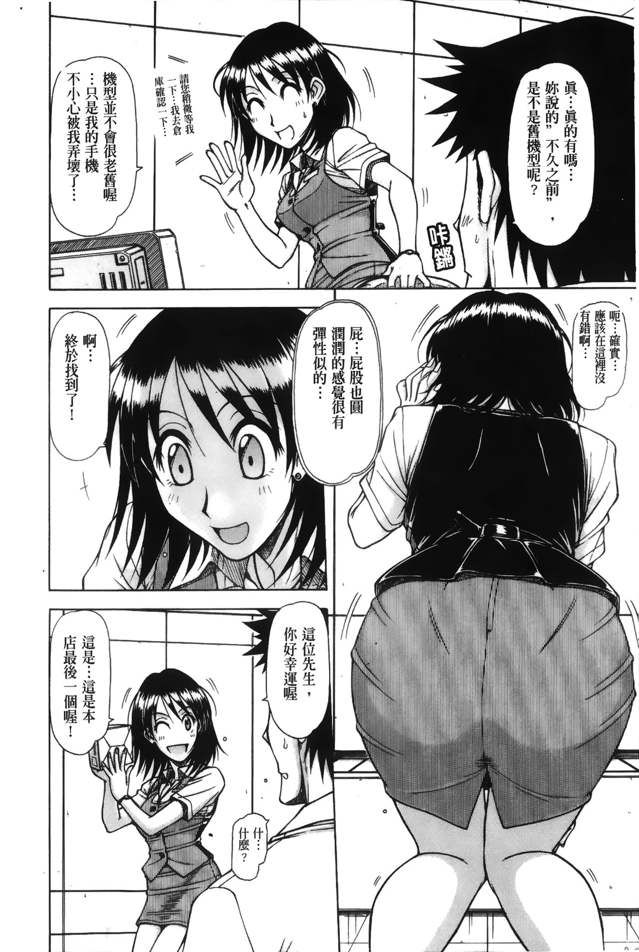 [鋼鉄] ハメKING [中国翻訳]