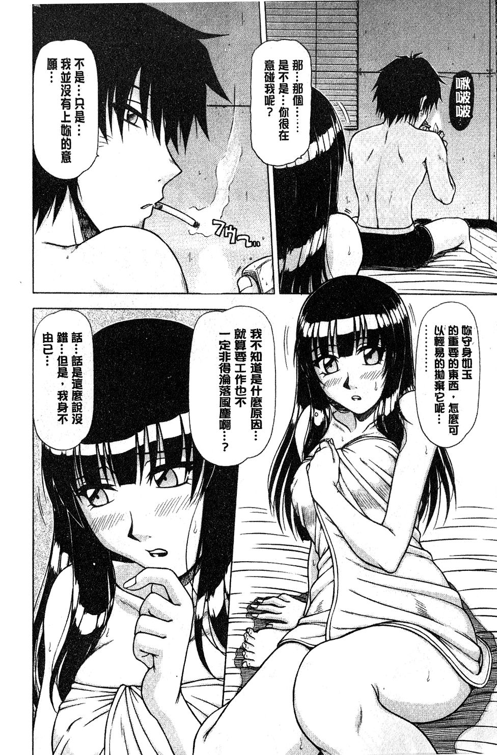 [鋼鉄] ハメKING [中国翻訳]