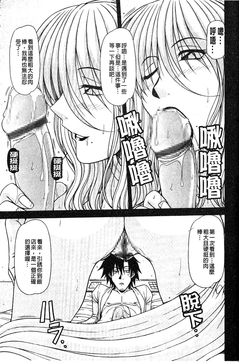 [鋼鉄] ハメKING [中国翻訳]