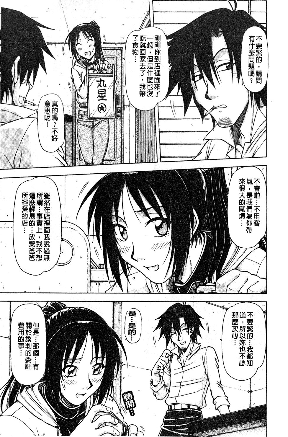 [鋼鉄] ハメKING [中国翻訳]