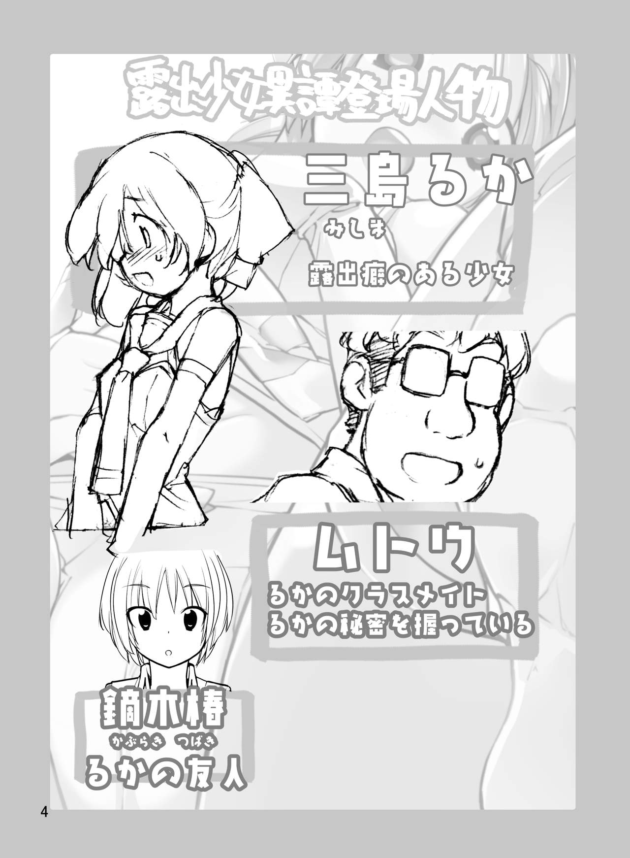 [ろくもんせん (たまはがね)] 露出少女異譚 十一篇 [英訳] [DL版]