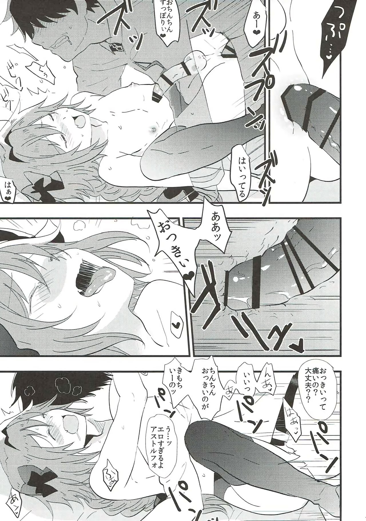 [するめミルク (よしゆき)] アストルフォがSEXさせてくれるらしい。 (Fate/Grand Order)