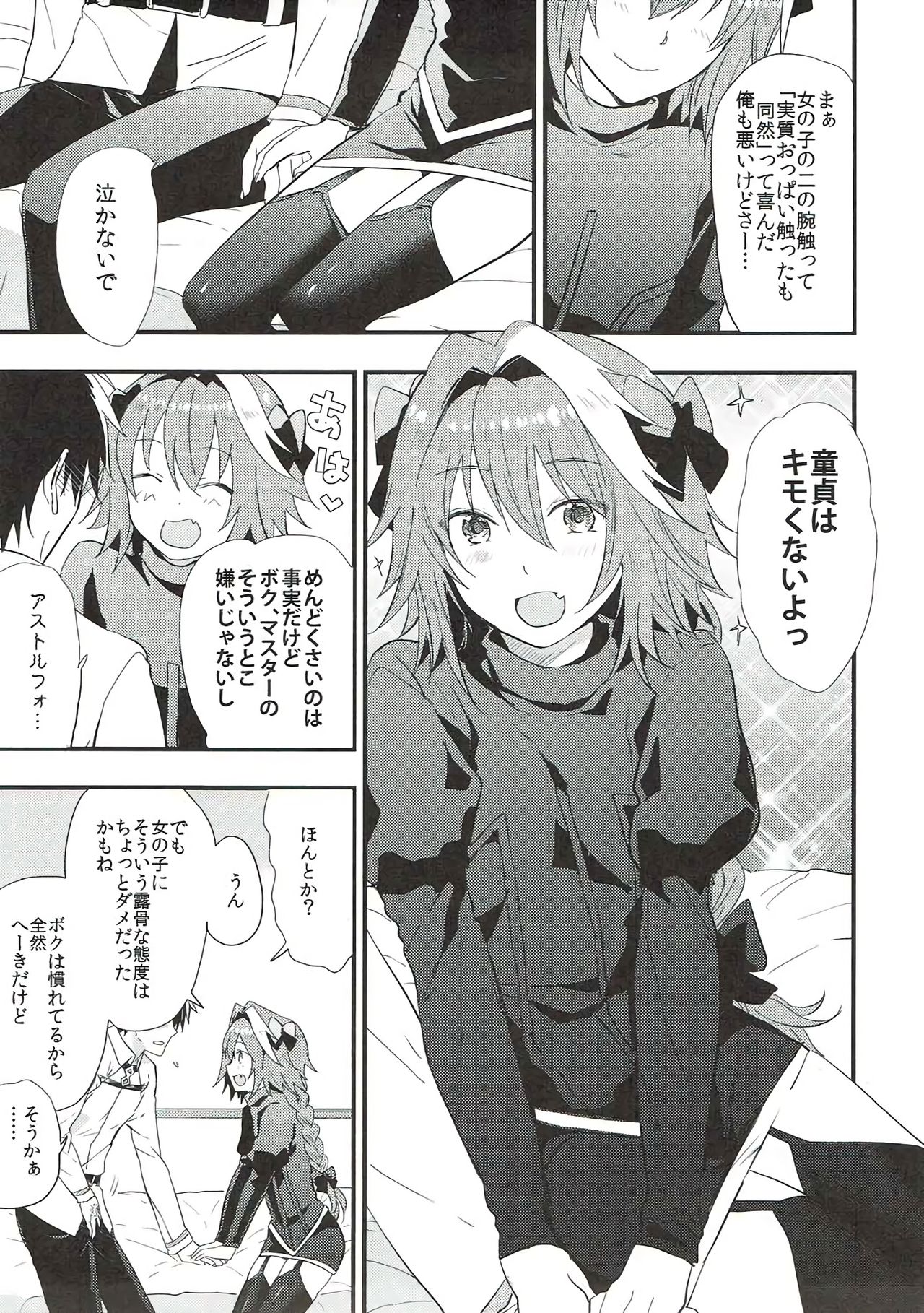 [するめミルク (よしゆき)] アストルフォがSEXさせてくれるらしい。 (Fate/Grand Order)