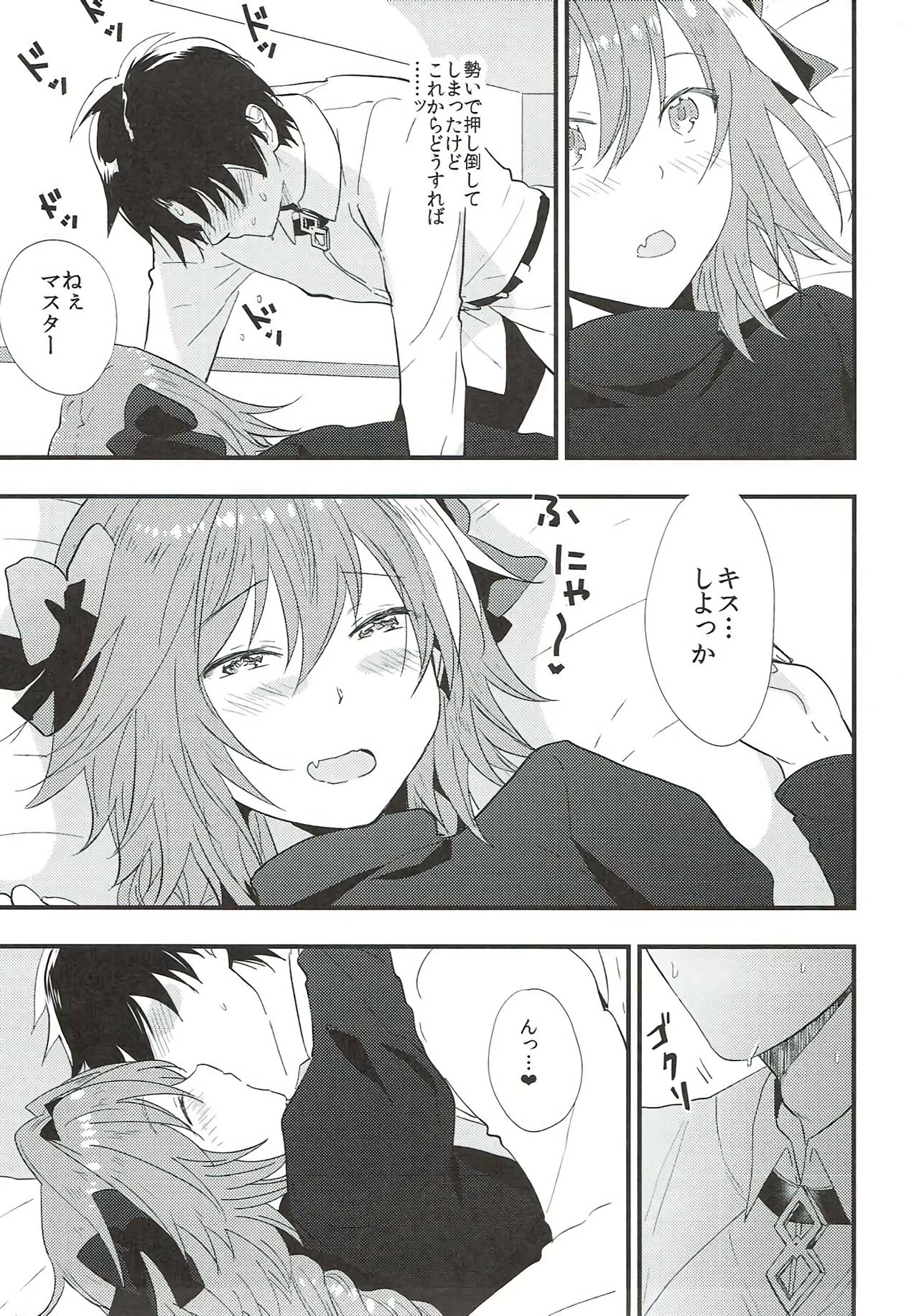 [するめミルク (よしゆき)] アストルフォがSEXさせてくれるらしい。 (Fate/Grand Order)