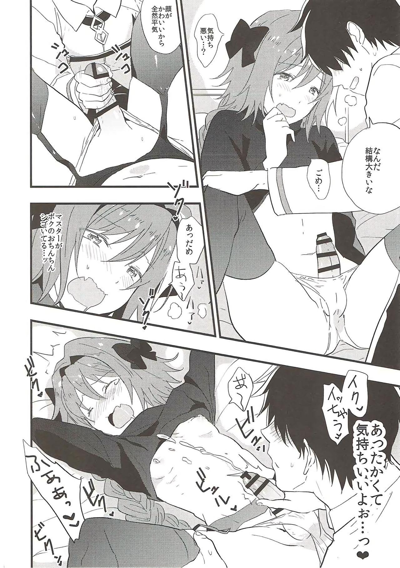 [するめミルク (よしゆき)] アストルフォがSEXさせてくれるらしい。 (Fate/Grand Order)