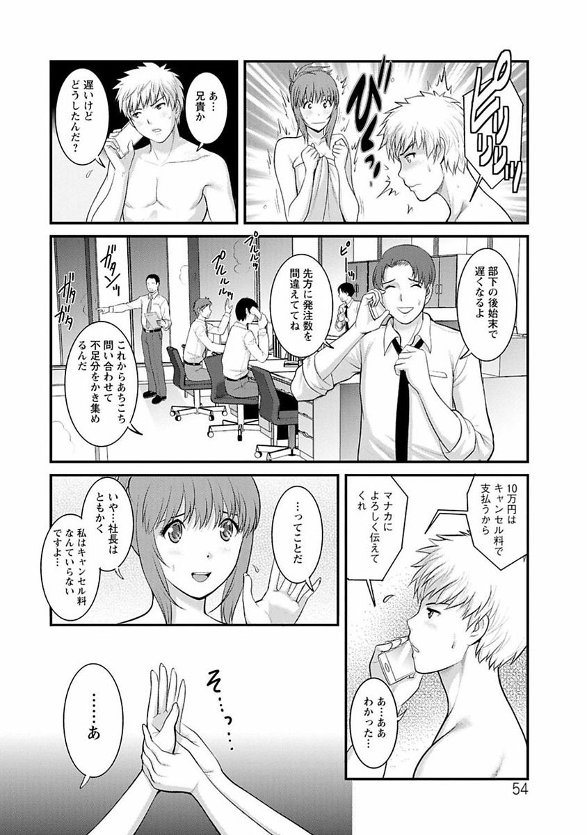 [彩画堂] レンタル人妻マナカさん～パートタイム マナカさん 2～ [DL版]