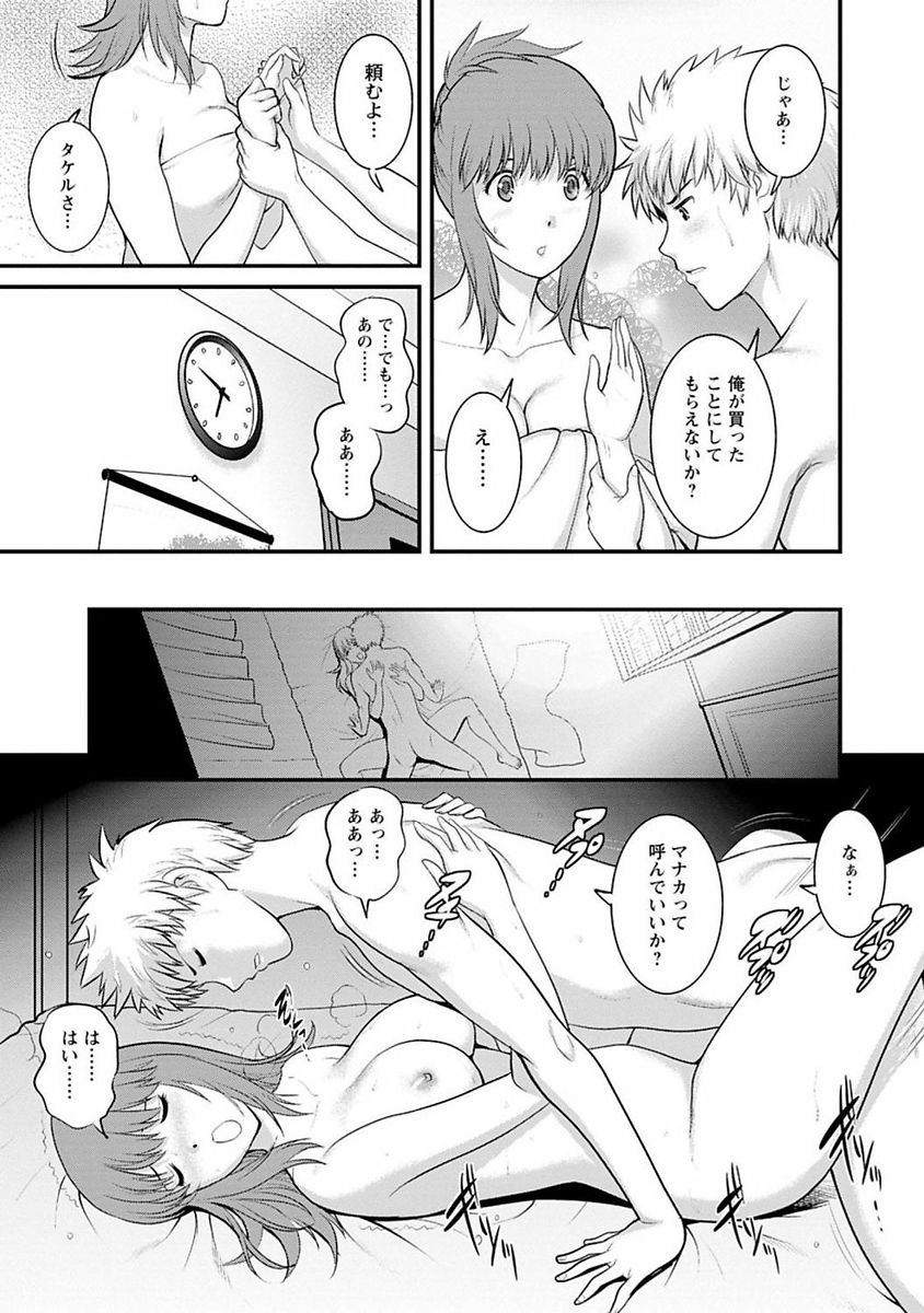 [彩画堂] レンタル人妻マナカさん～パートタイム マナカさん 2～ [DL版]