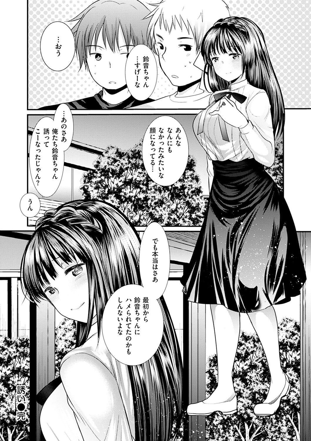 [いちこ] 不純異性交配のススメ [DL版]
