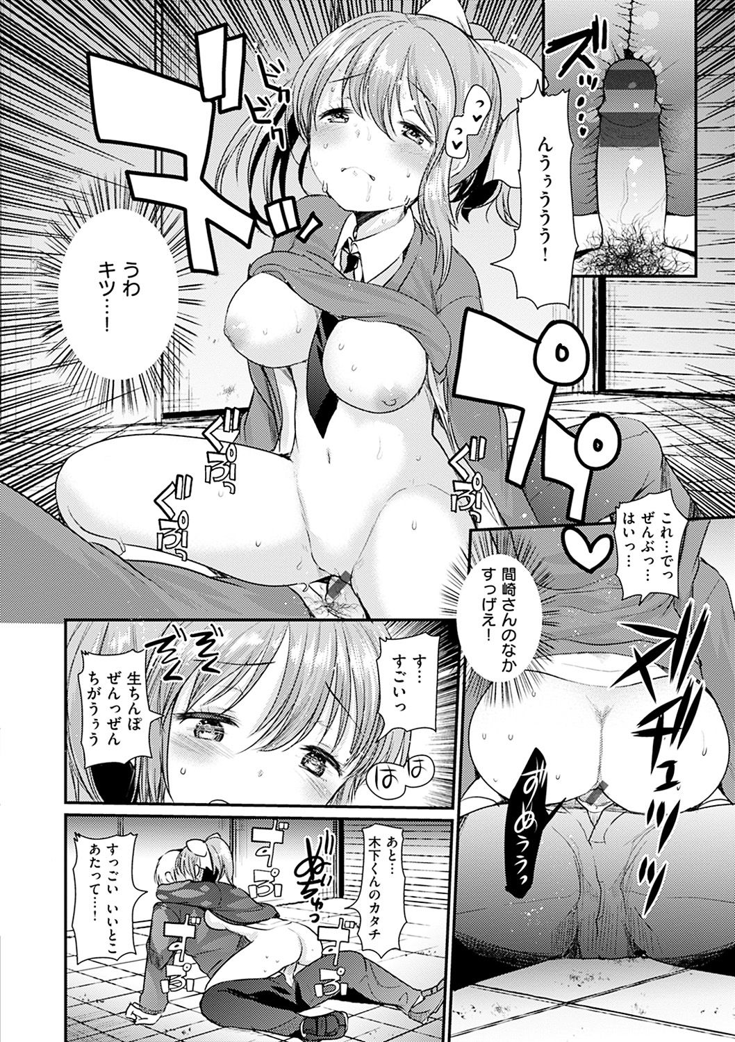 [いちこ] 不純異性交配のススメ [DL版]
