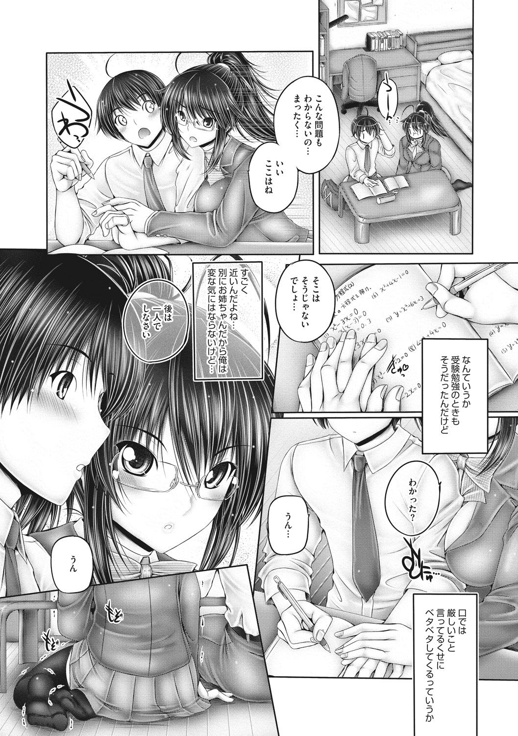 [音音] もっとねぇもっと [DL版]