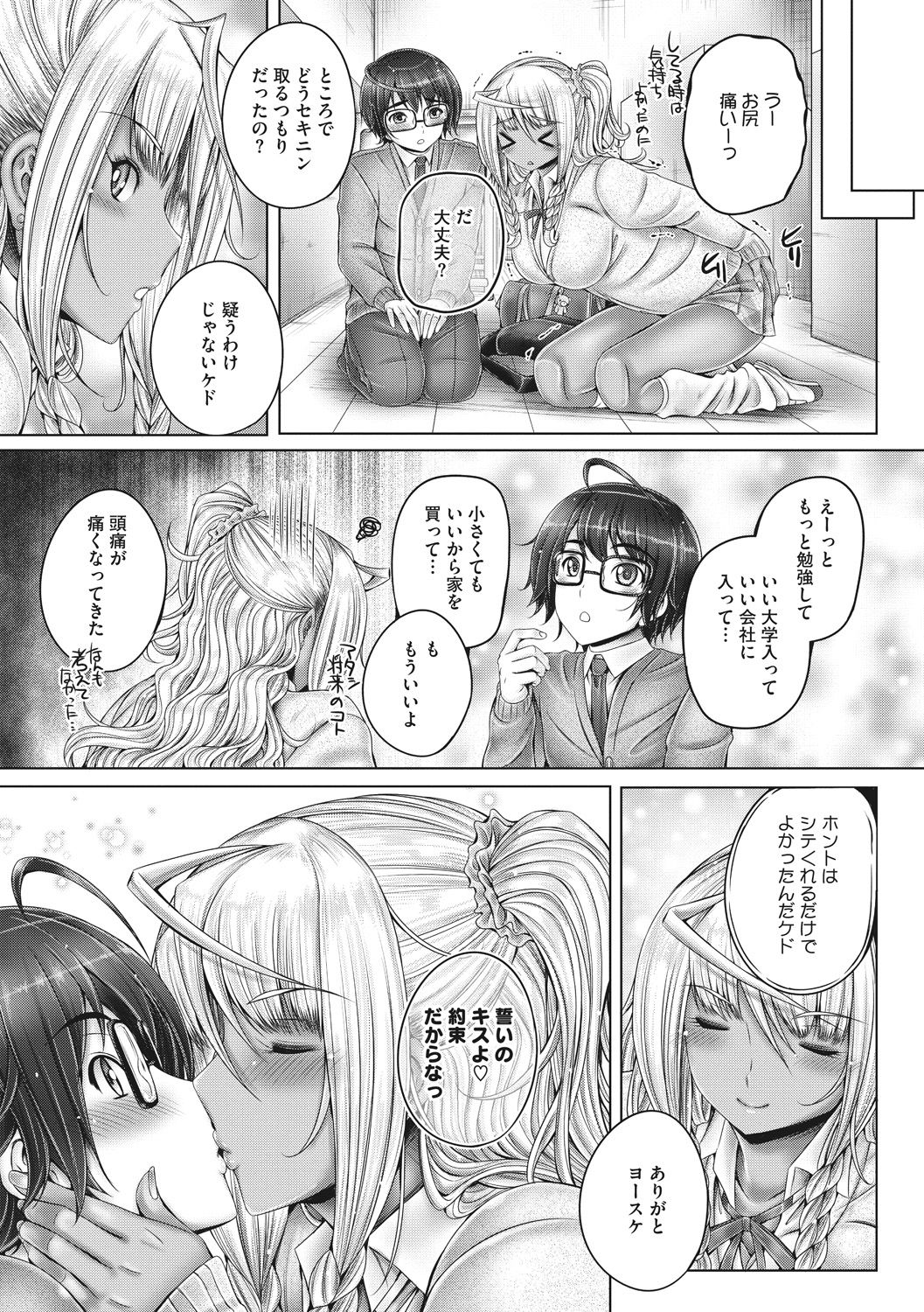 [音音] もっとねぇもっと [DL版]