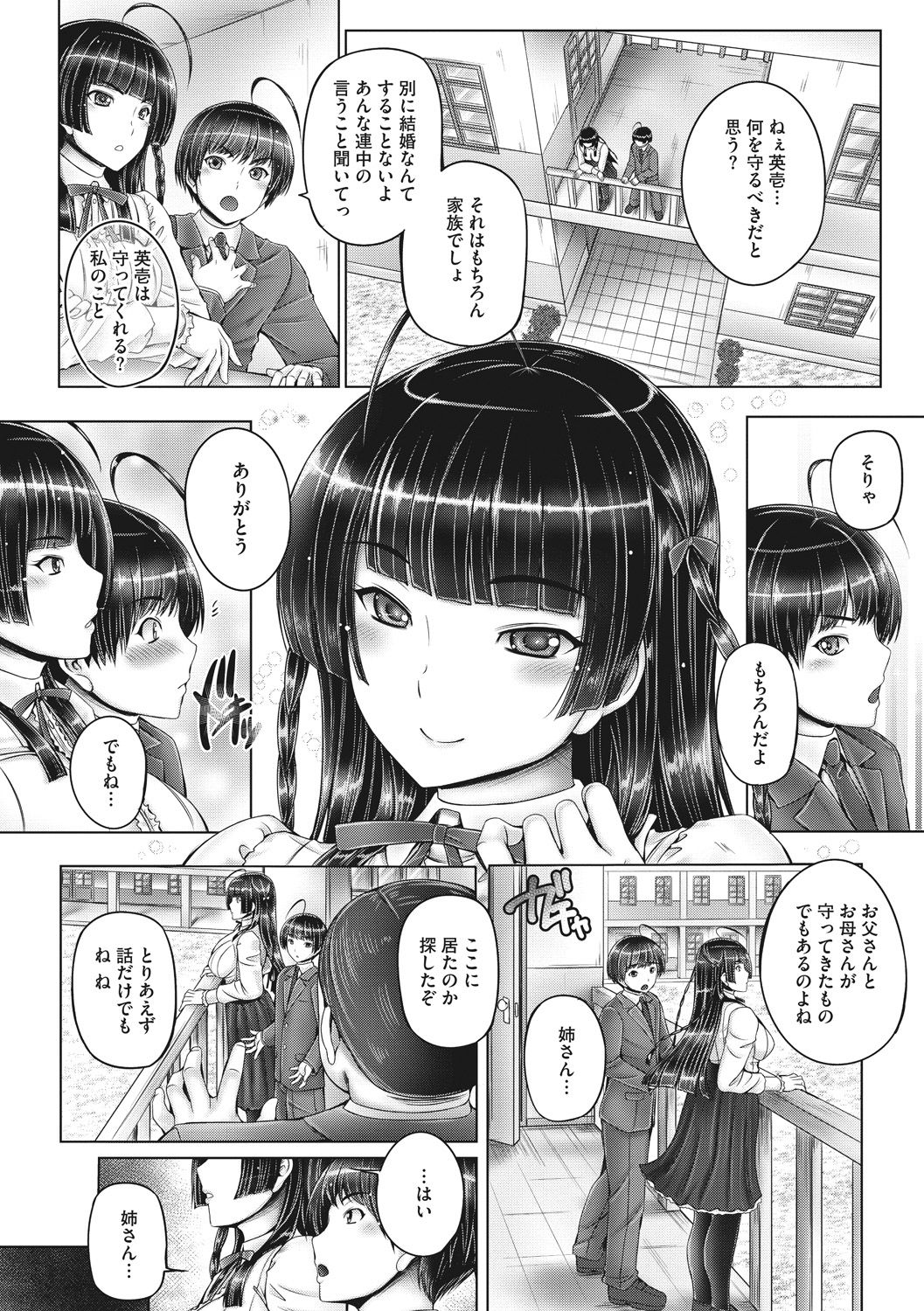 [音音] もっとねぇもっと [DL版]
