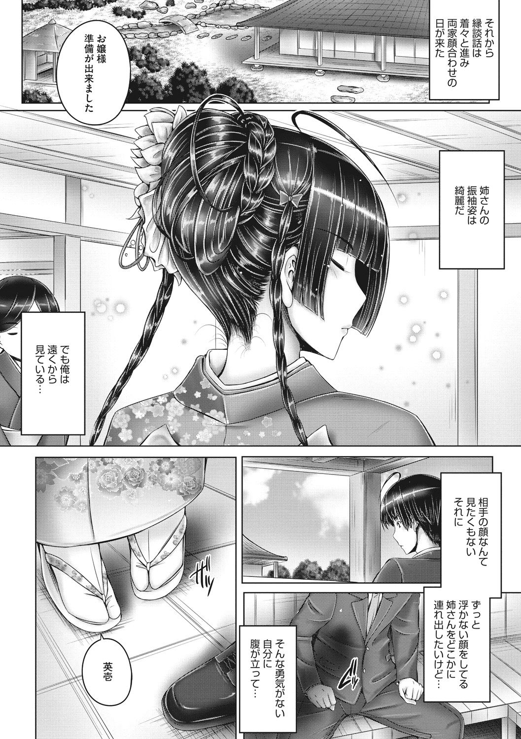 [音音] もっとねぇもっと [DL版]