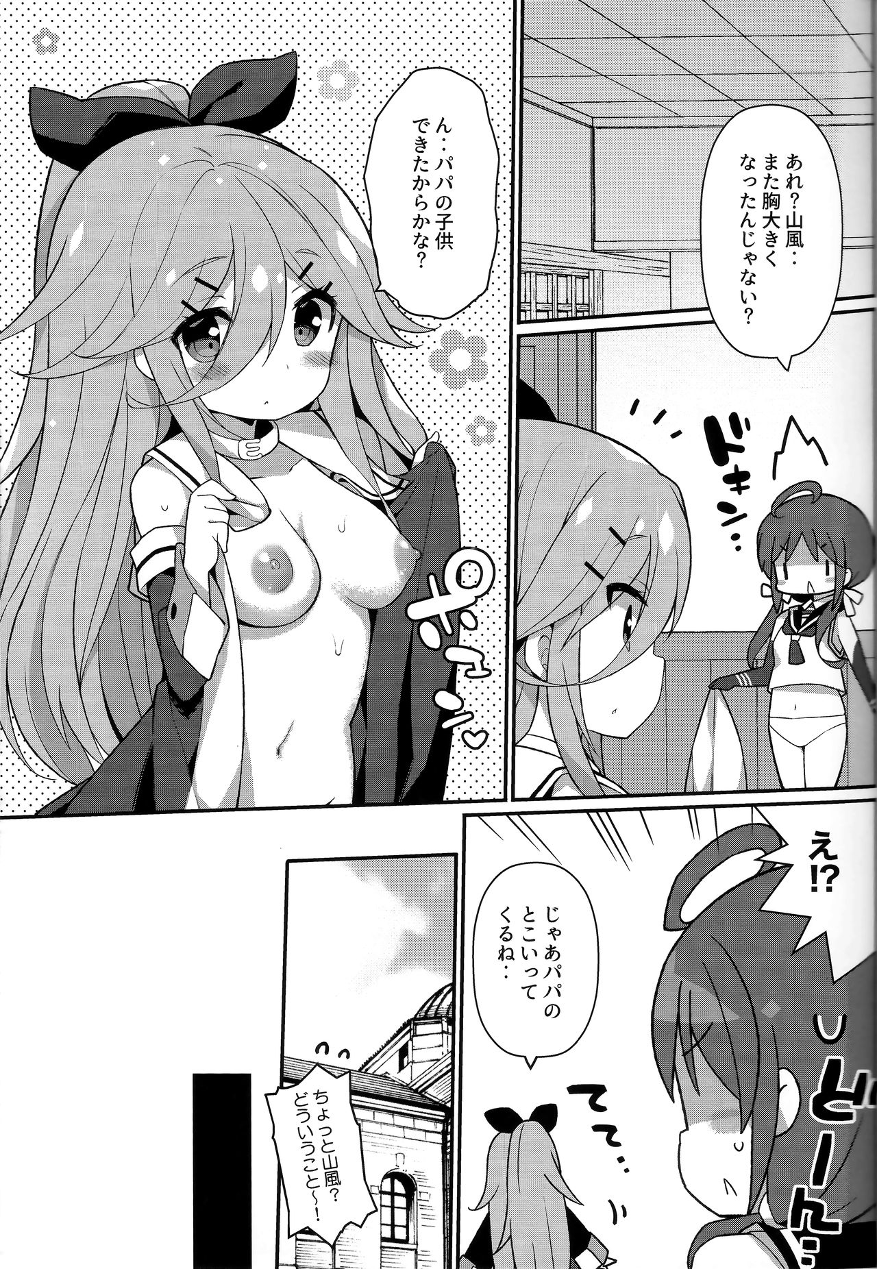 (C92) [学食亭 (わたのん)] パパならいいよ‥～山風ちゃん、パパと大好きっくすしちゃうの巻～ (艦隊これくしょん -艦これ-)