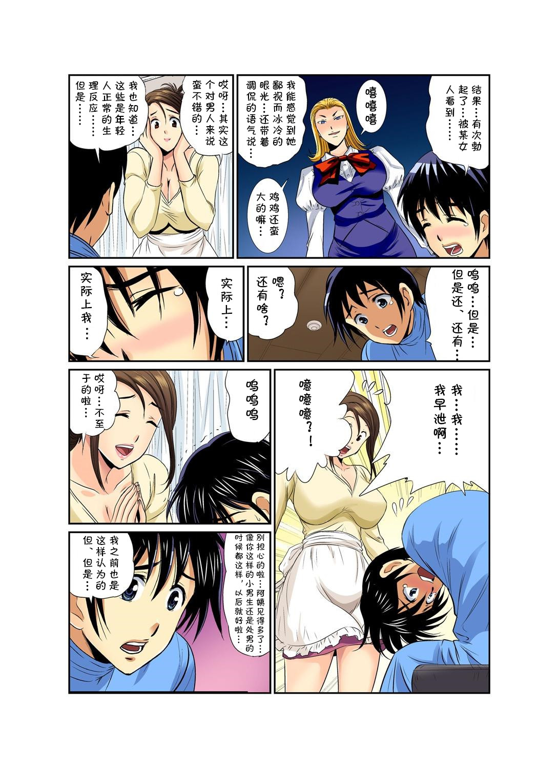 [海野留珈] エロすぎる床屋のおばさん～大人のオプションはいかが? 1-9全 [中国翻訳] [DL版]